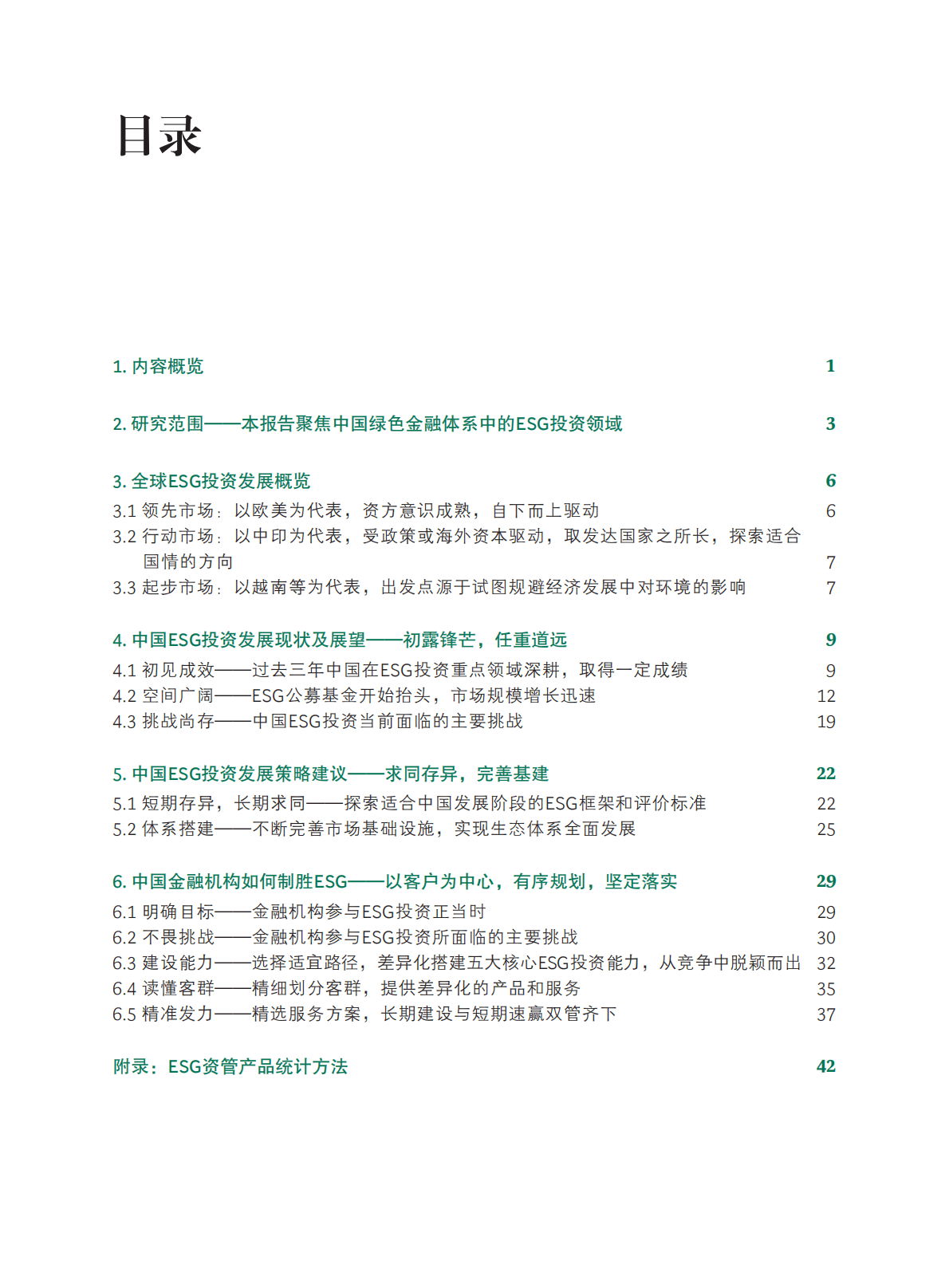 波士顿咨询：2022中国ESG投资报告2.0.pdf 第2页
