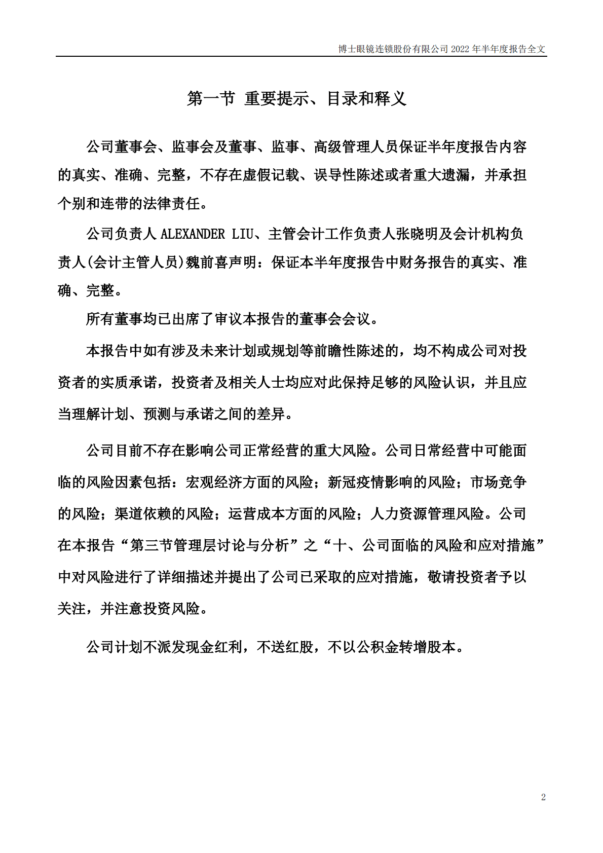 博士眼镜连锁股份有限公司2022年半年度报告.PDF 第2页