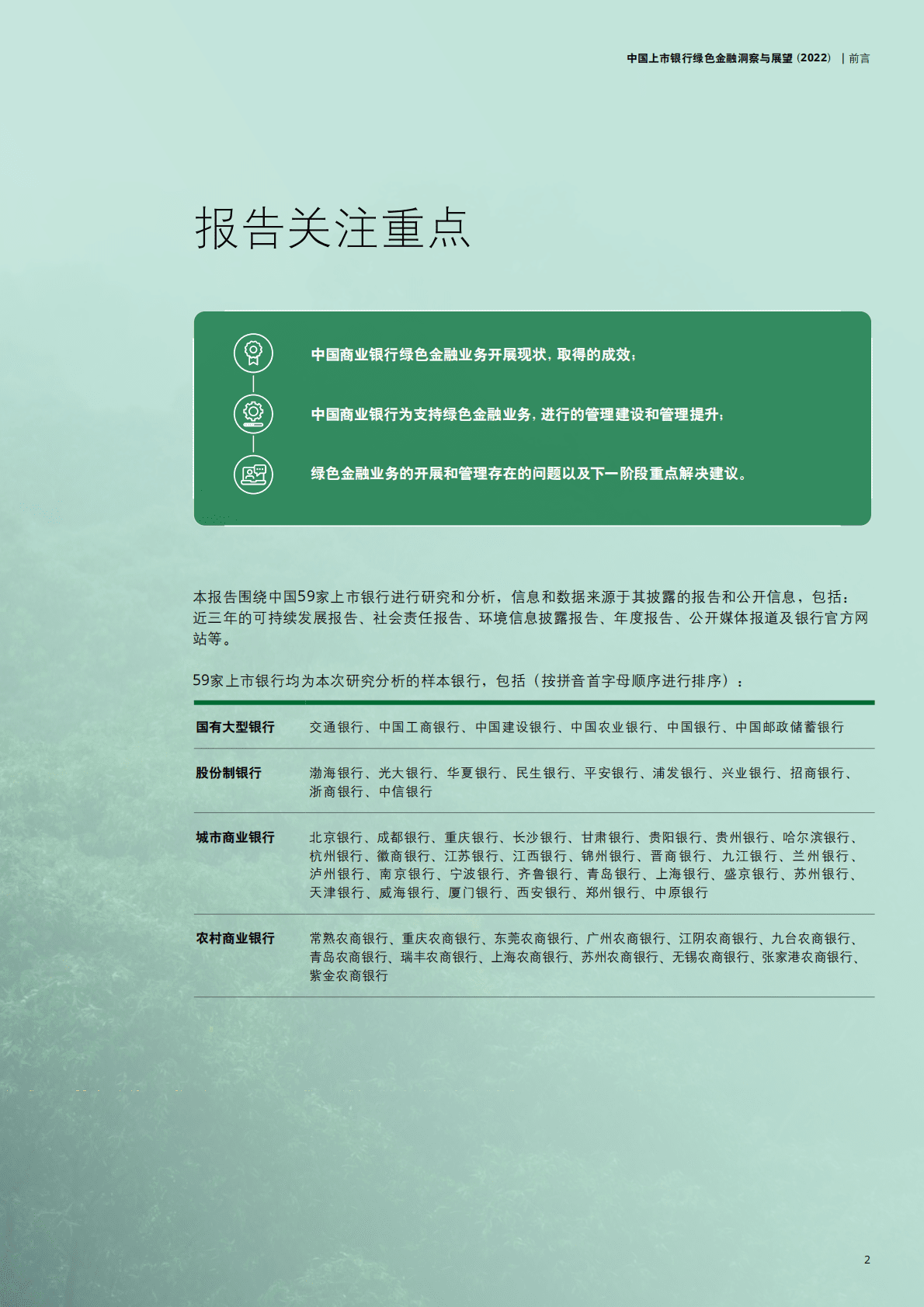 德勤：中国上市银行绿色金融洞察与展望报告（2022）.pdf 第5页