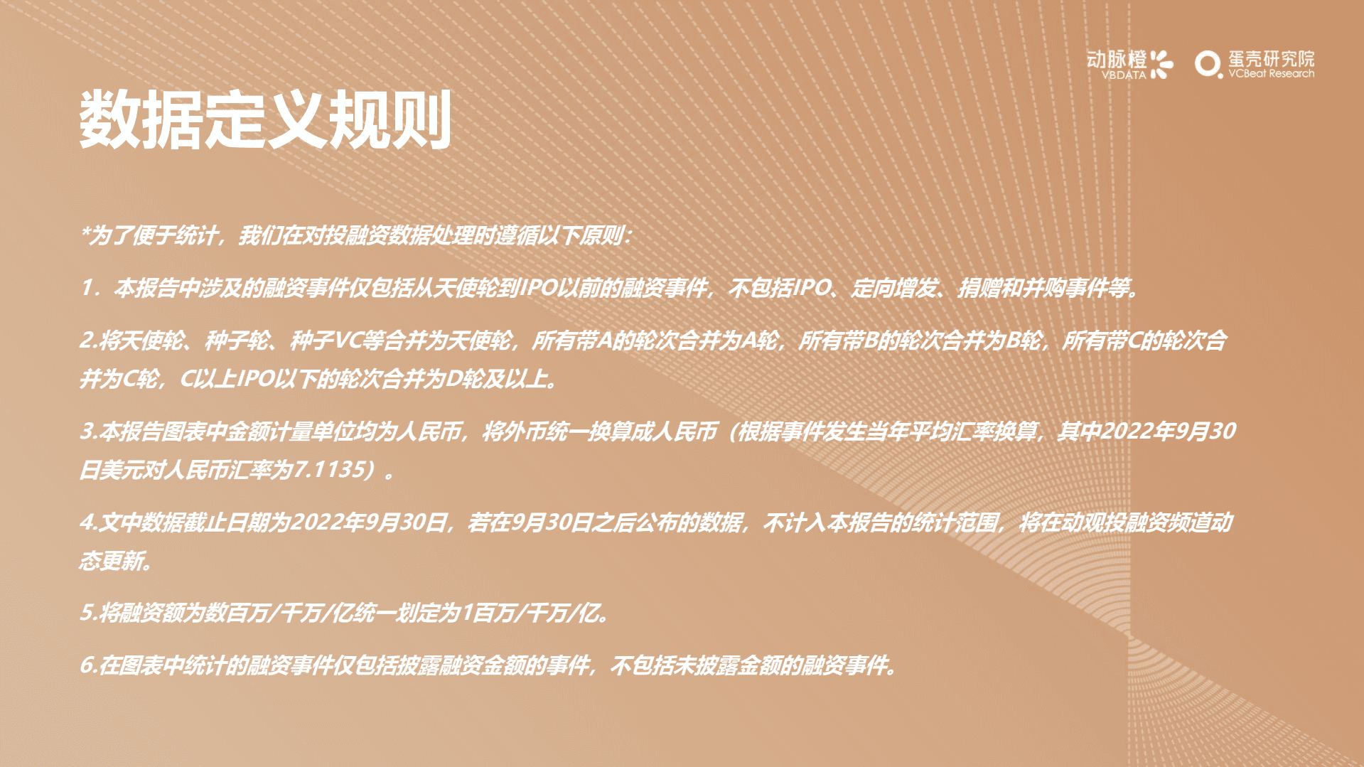 动脉网：2022年Q3全球医疗健康产业资本报告.pdf 第3页