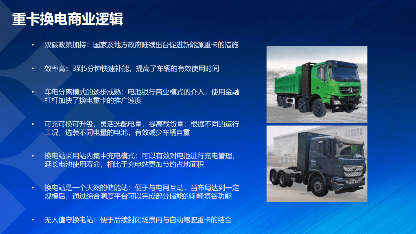 玖行能源：重卡换电发展现状及趋势（2022）.pdf 第4页