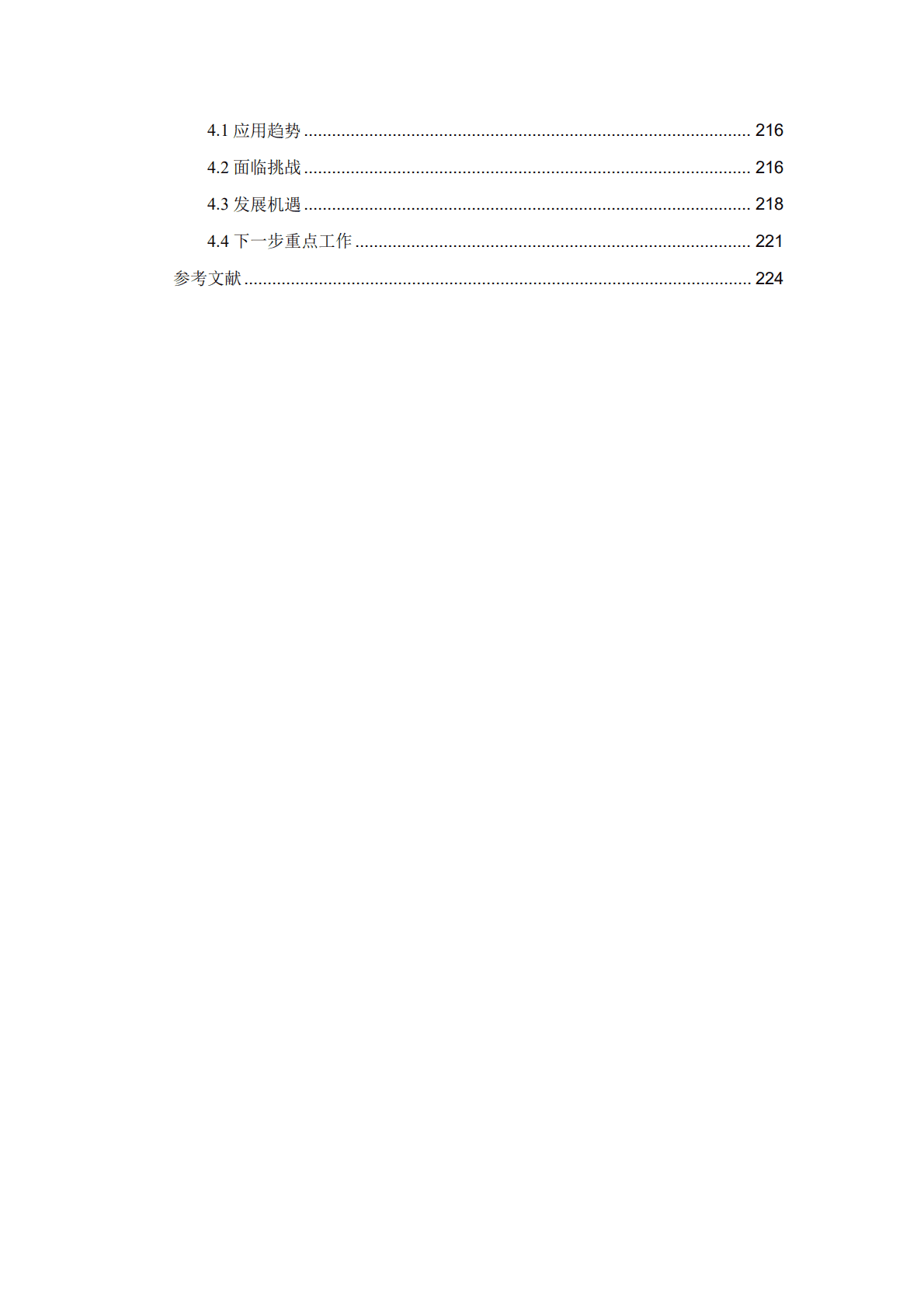 上海市住建委：上海市建筑信息模型技术应用与发展报告（2022年）.pdf 第6页