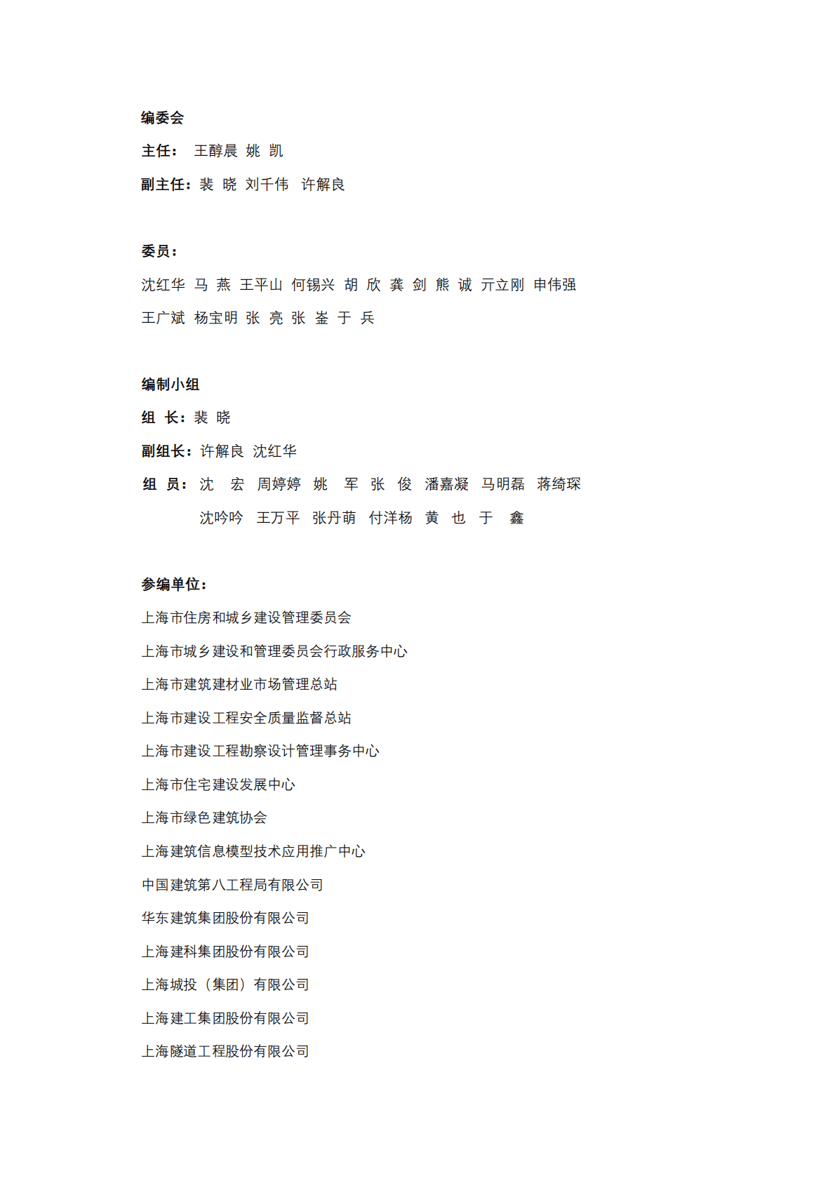 上海市住建委：上海市建筑信息模型技术应用与发展报告（2022年）.pdf 第2页