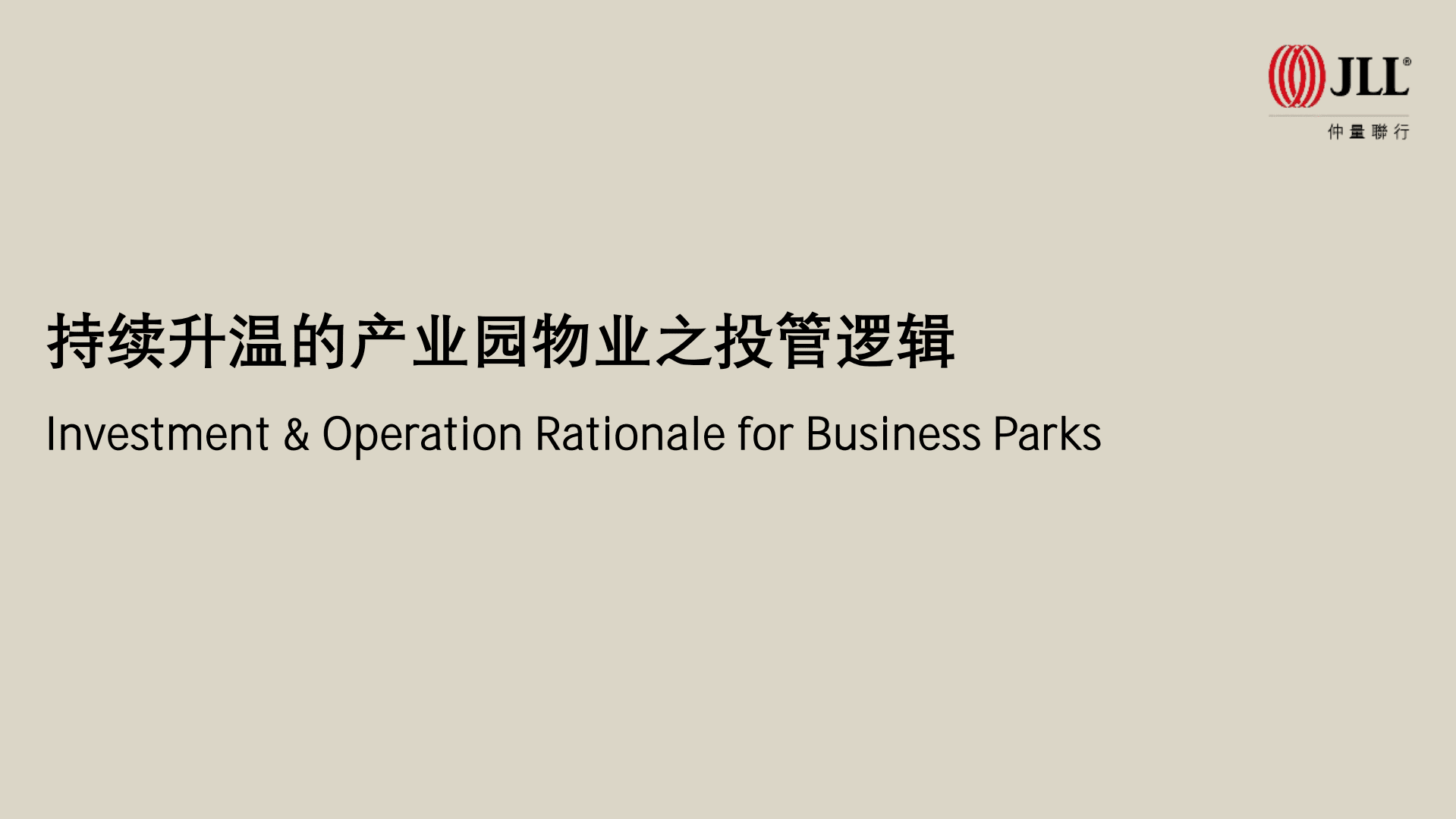 仲量联行：2022年第三季度北京房地产市场回顾报告.pdf 第6页