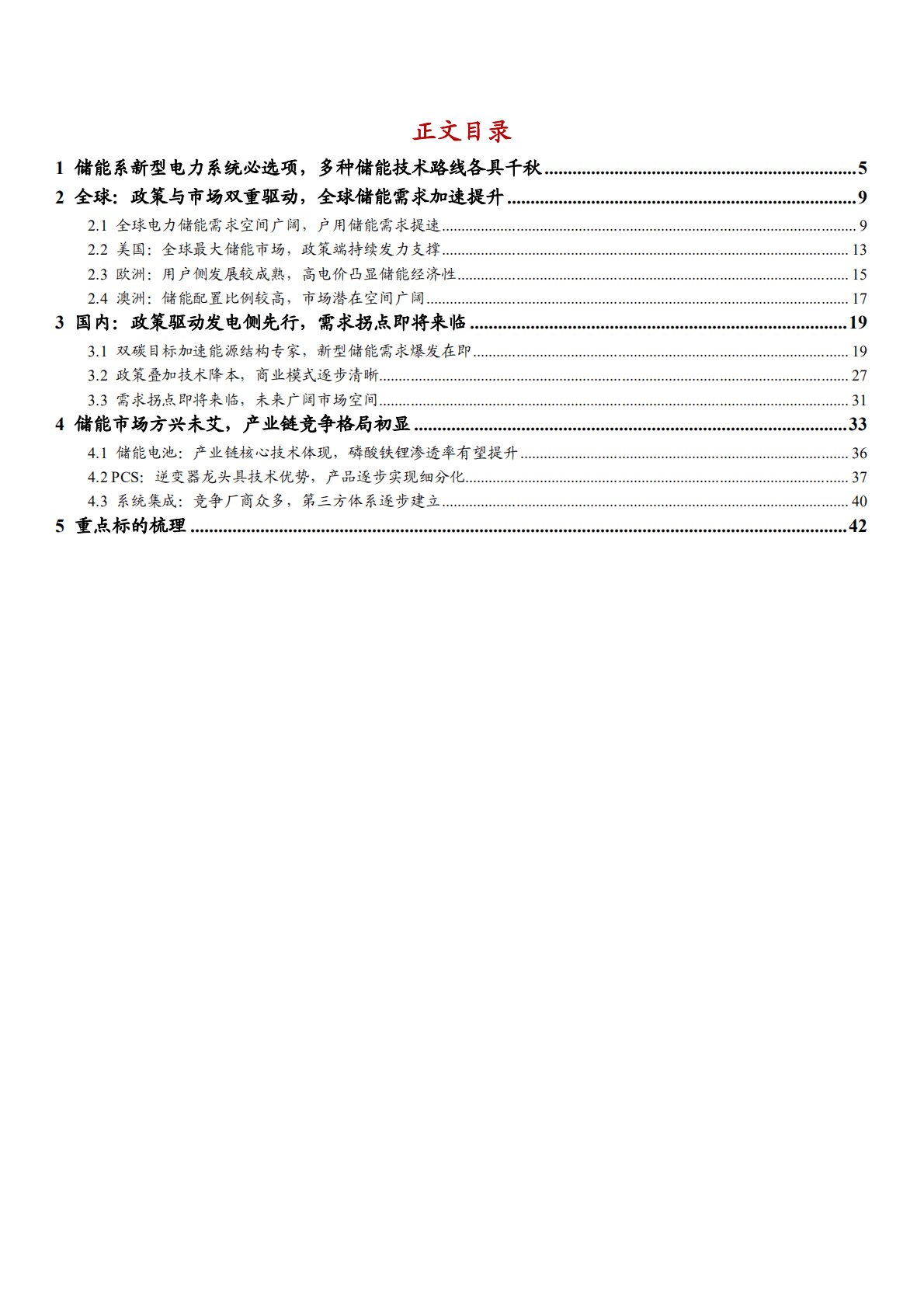 2022年全球新型储能需产业链竞争格局分析报告.pdf 第1页