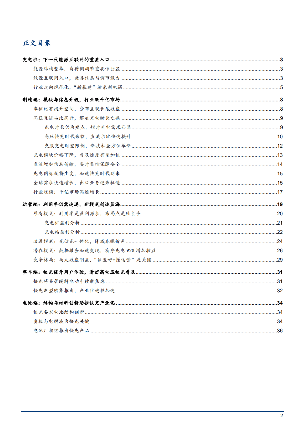 2022年中国充电桩行业发展前景分析报告.pdf 第1页