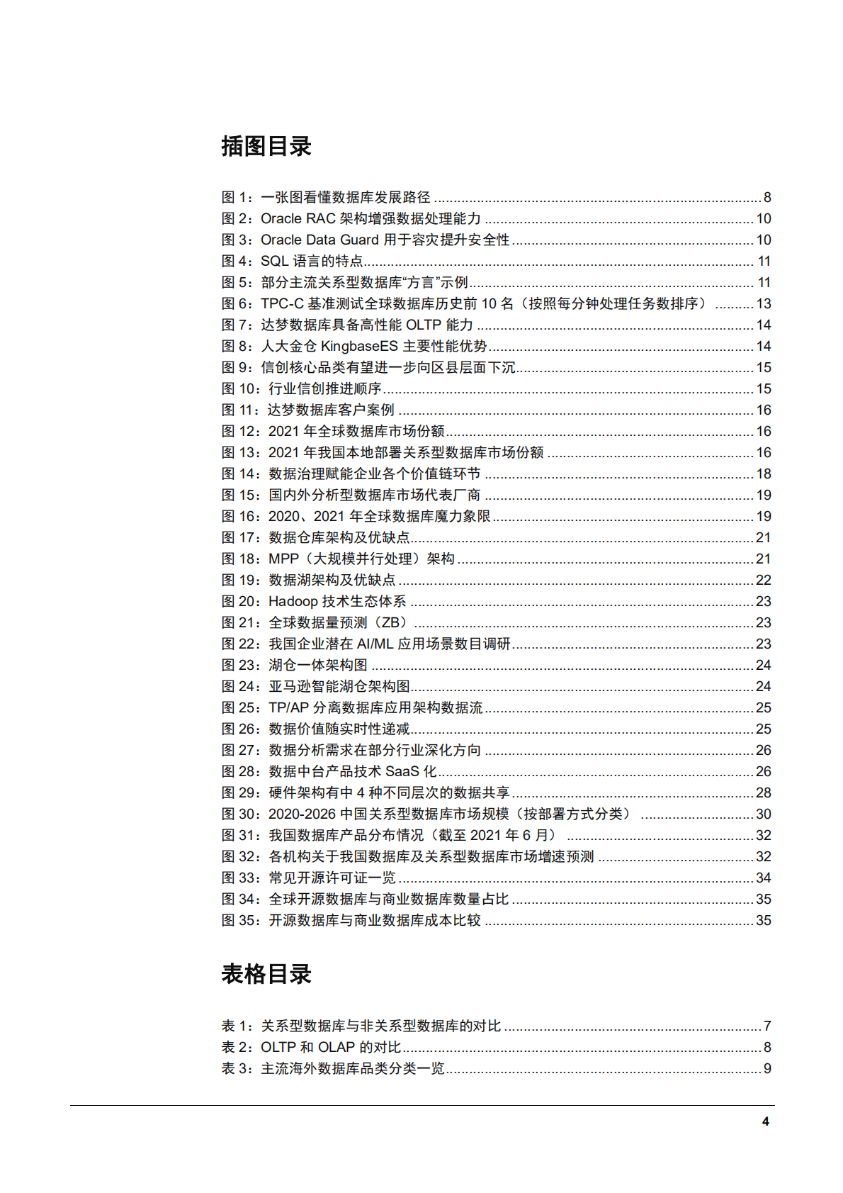 2022年OLTP数据库发展阶段现状分析报告.pdf 第2页