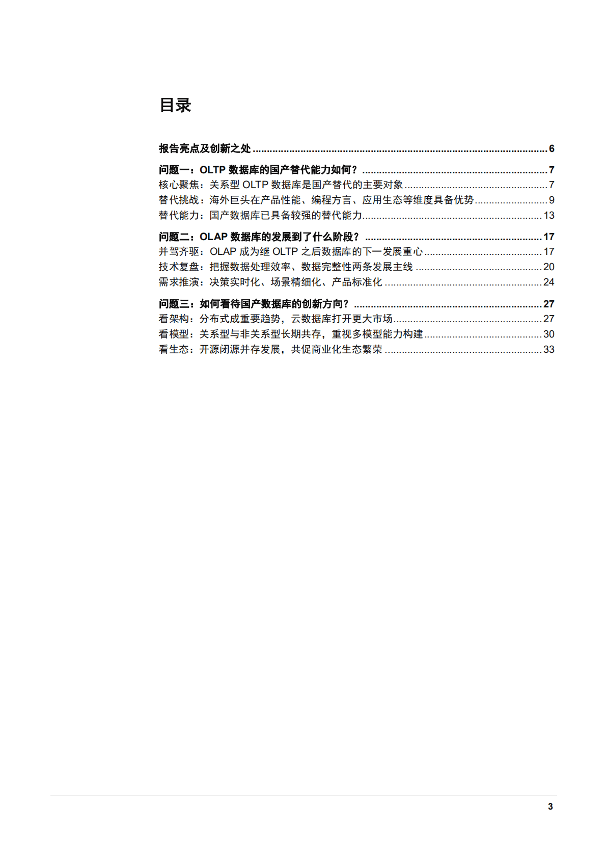 2022年OLTP数据库发展阶段现状分析报告.pdf 第1页