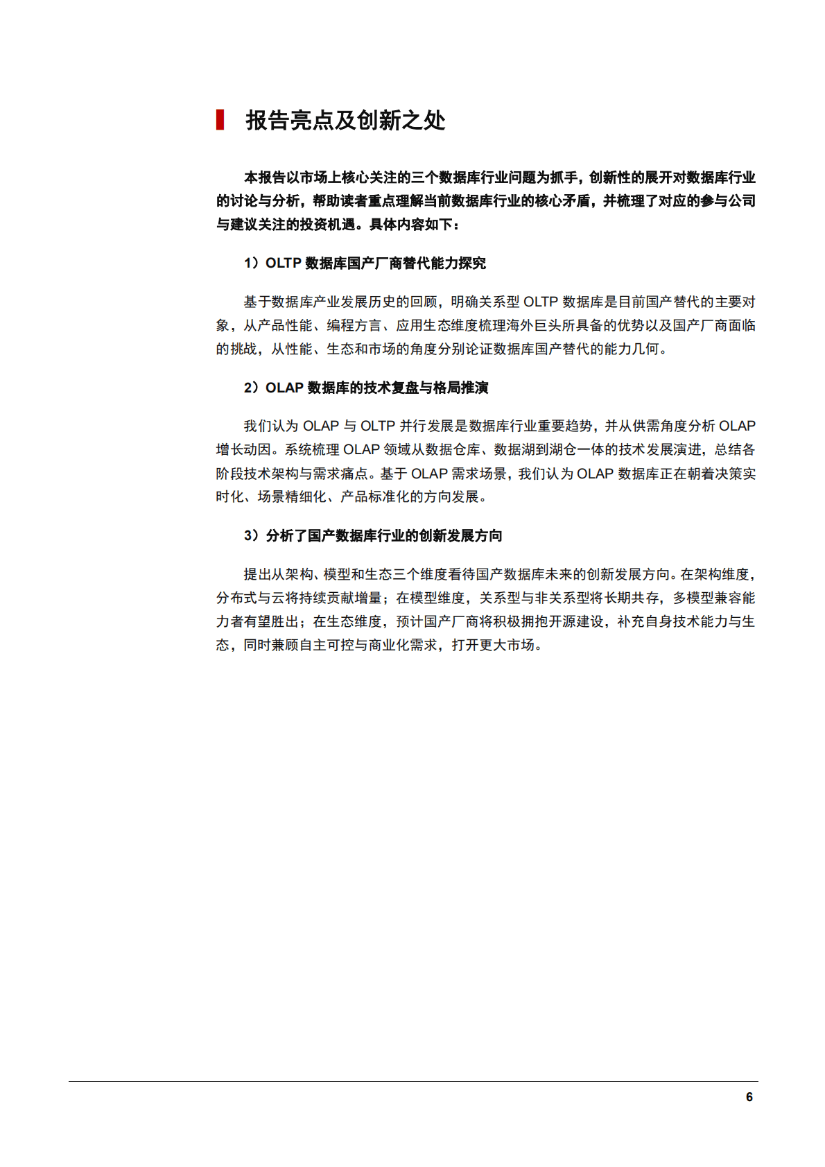 2022年OLTP数据库发展阶段现状分析报告.pdf 第4页