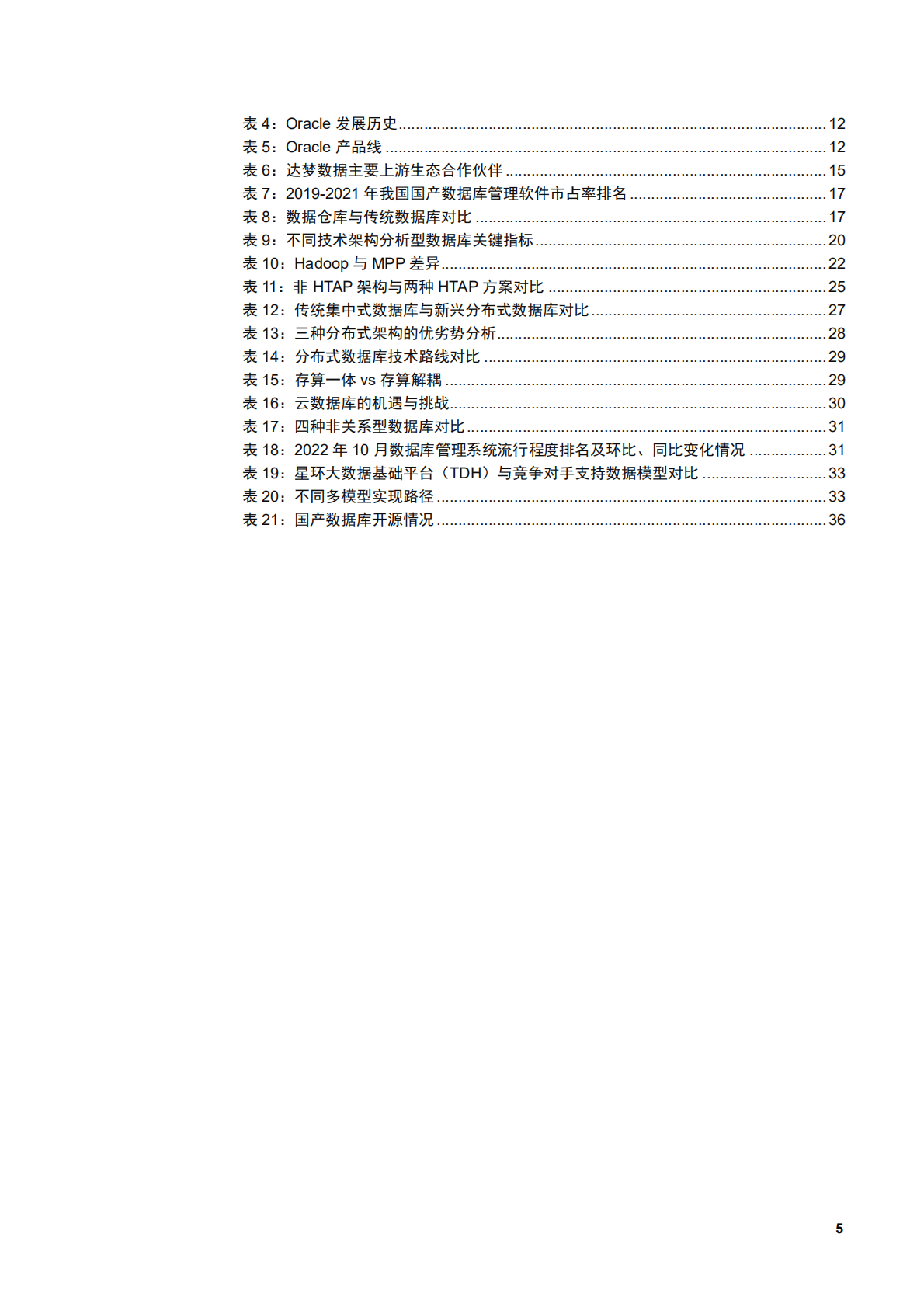 2022年OLTP数据库发展阶段现状分析报告.pdf 第3页