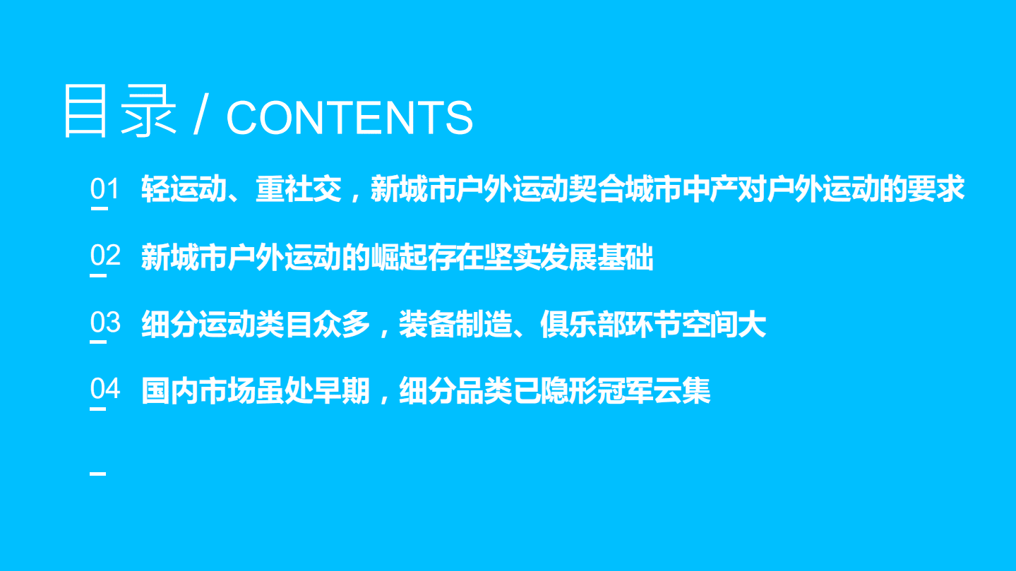 2022年中国户外运动细分品类发展空间研究报告.pdf 第1页