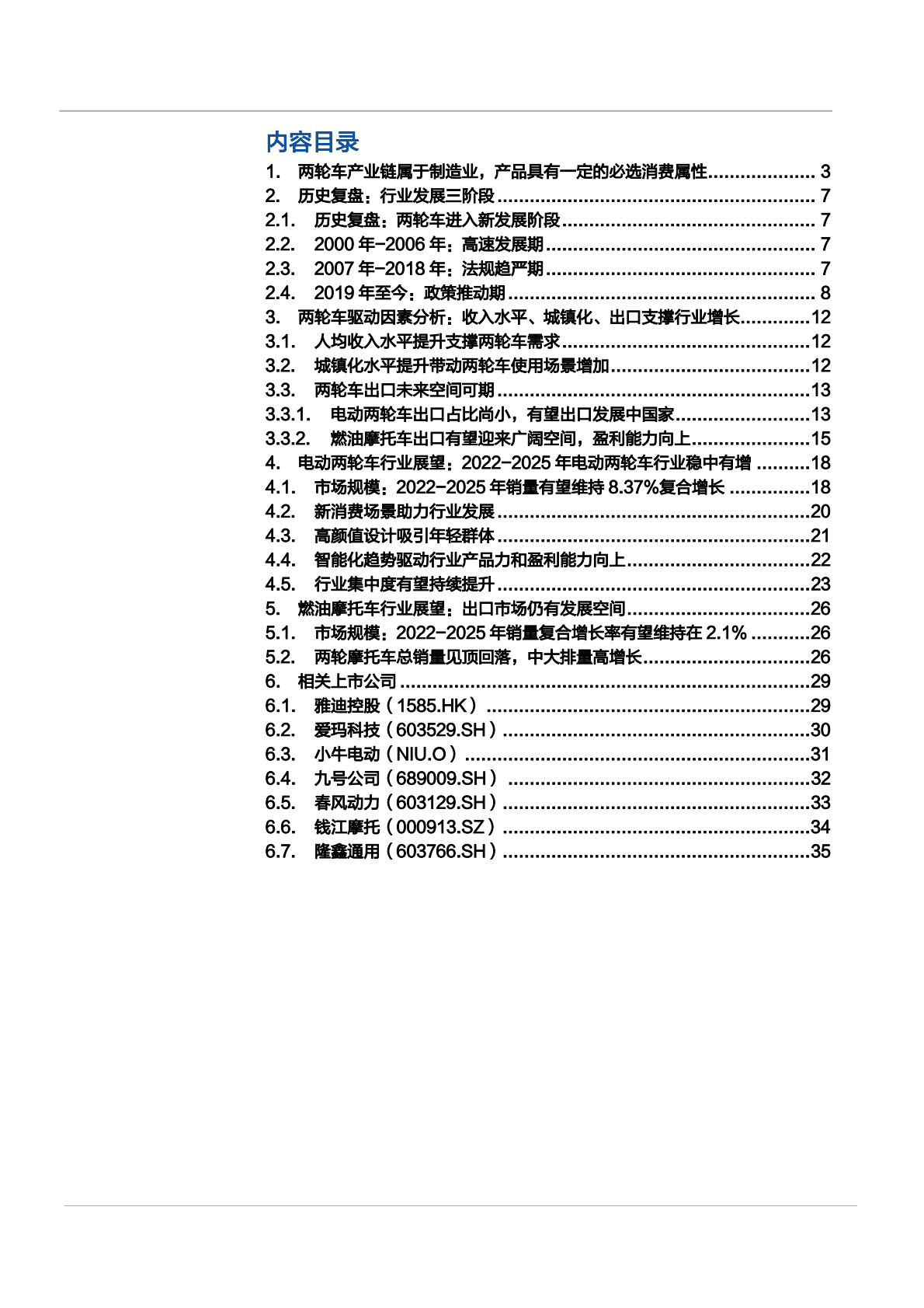 2022年中国两轮车市场规模空间前景展望报告.pdf 第1页
