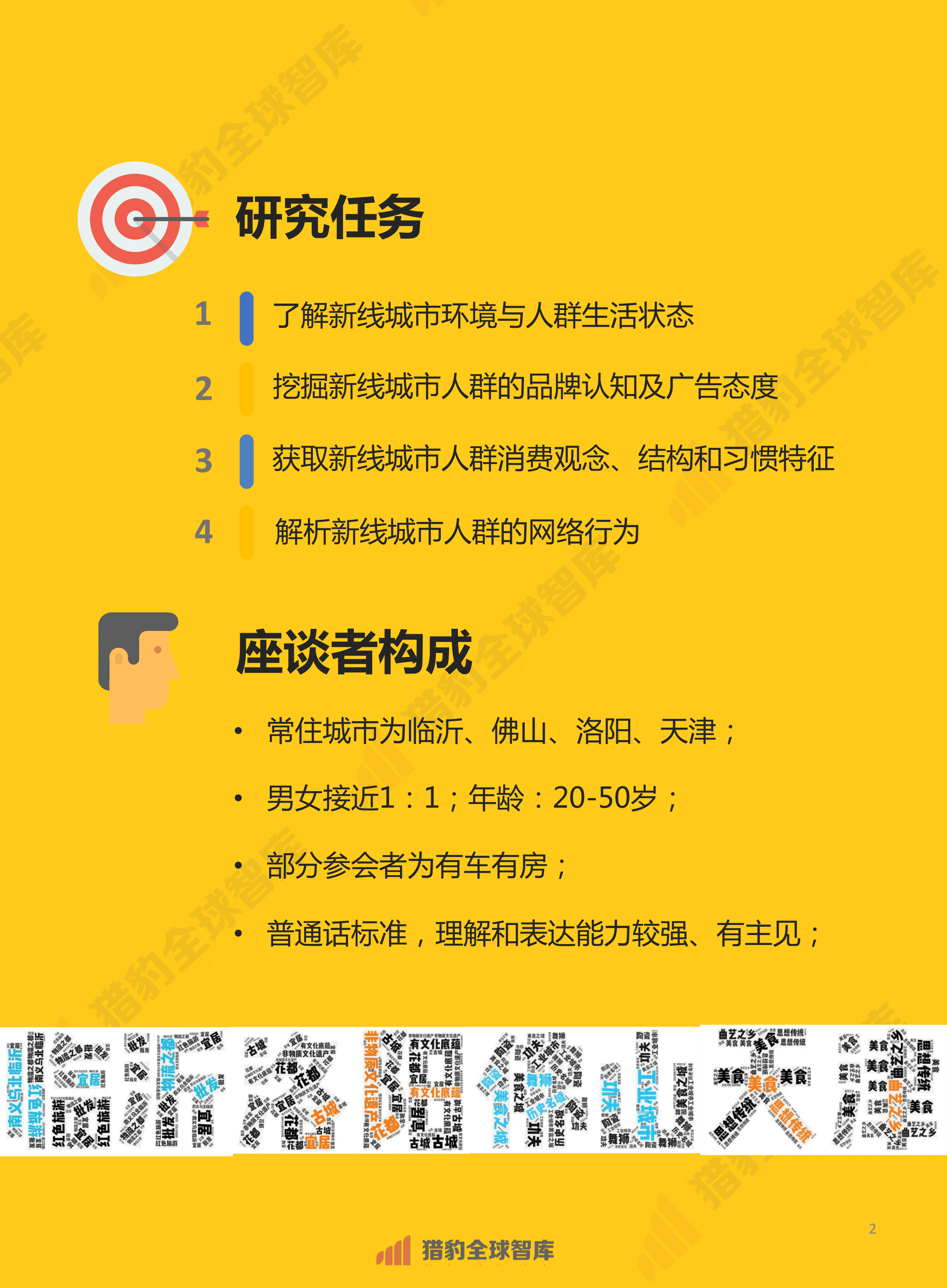 猎豹全球智库：新线城市用户生活与消费形态研究报告.pdf 第2页