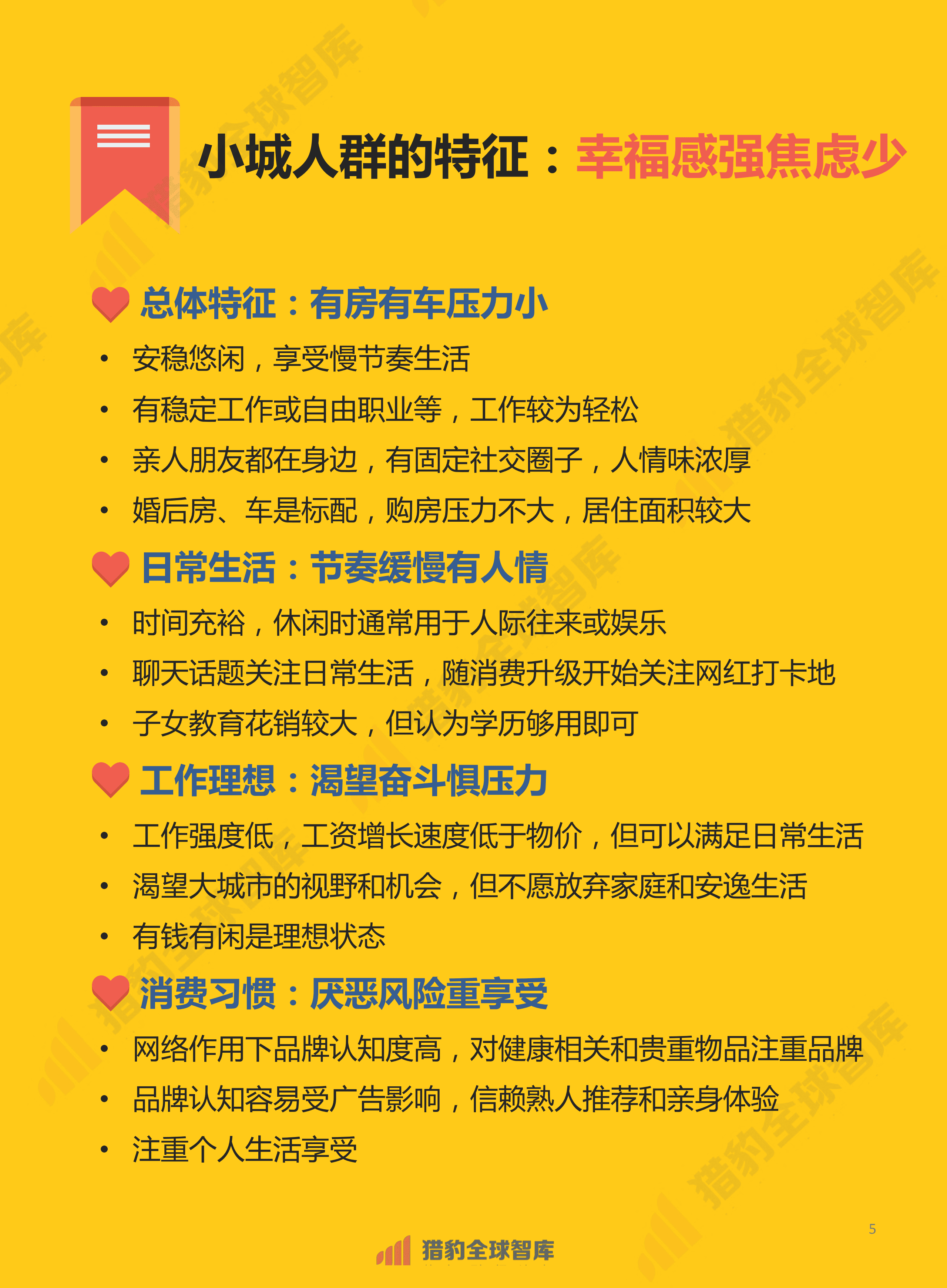 猎豹全球智库：新线城市用户生活与消费形态研究报告.pdf 第5页