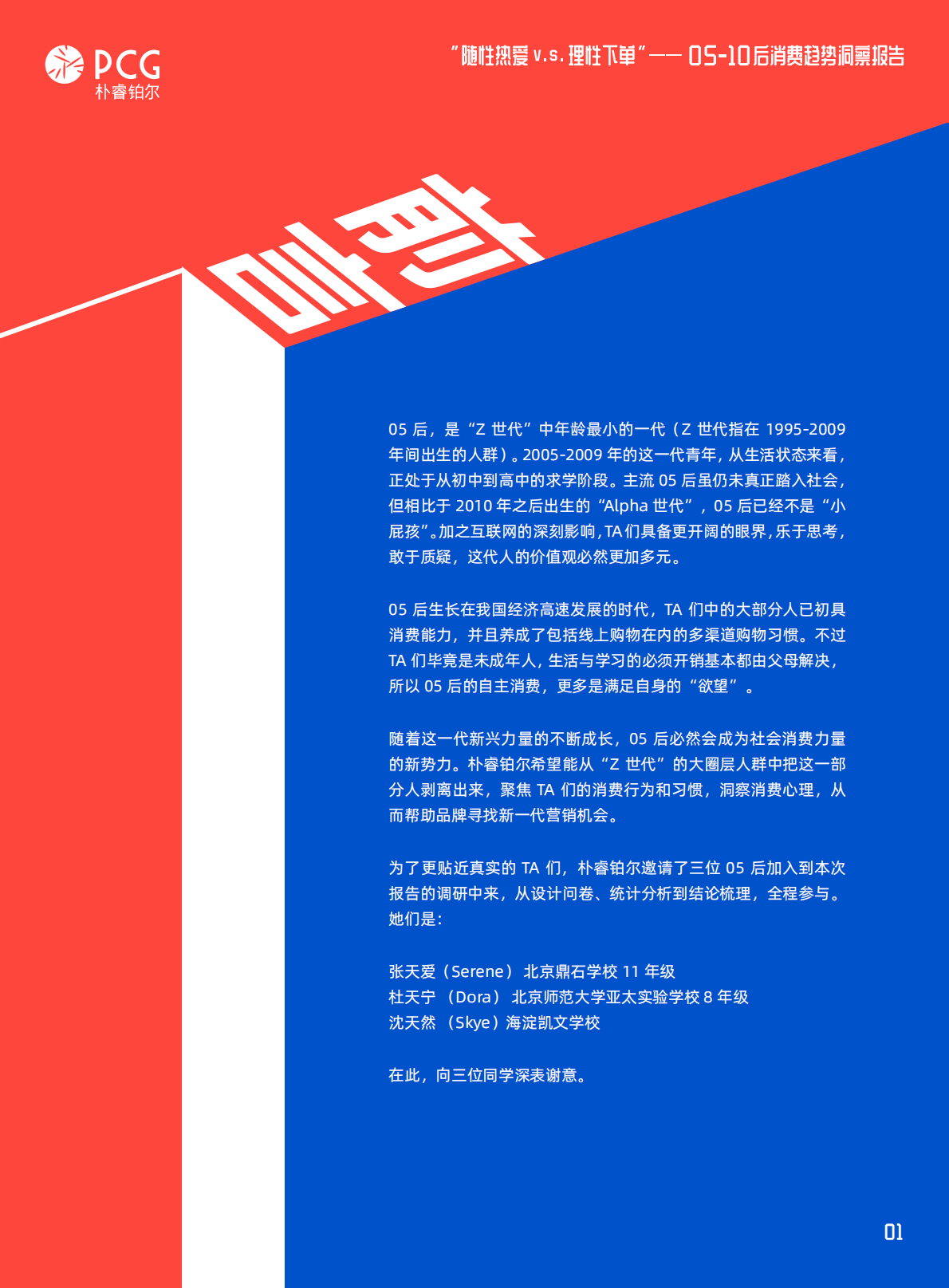 朴睿铂尔：2022年05后消费趋势洞察报告.pdf 第2页