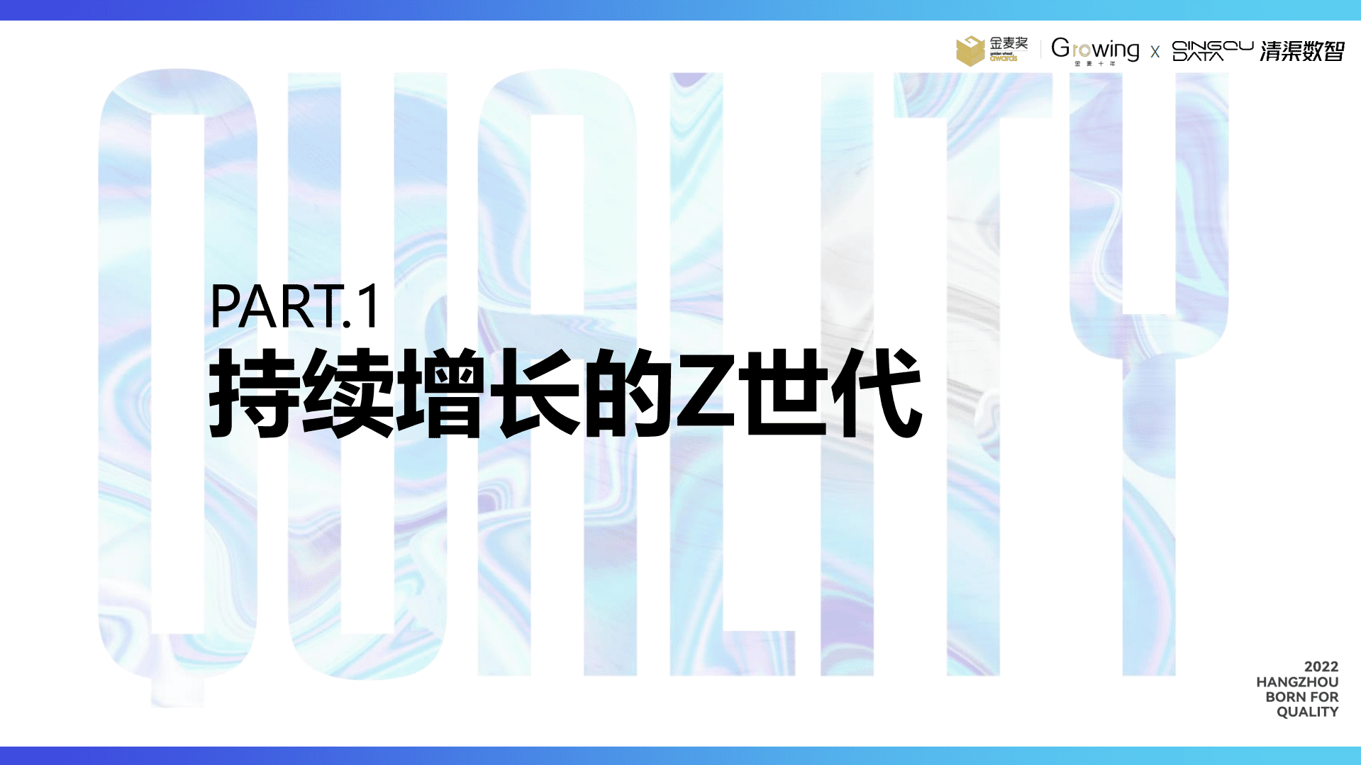清渠数智&金麦奖：2022年新消费趋势白皮书.pdf 第4页