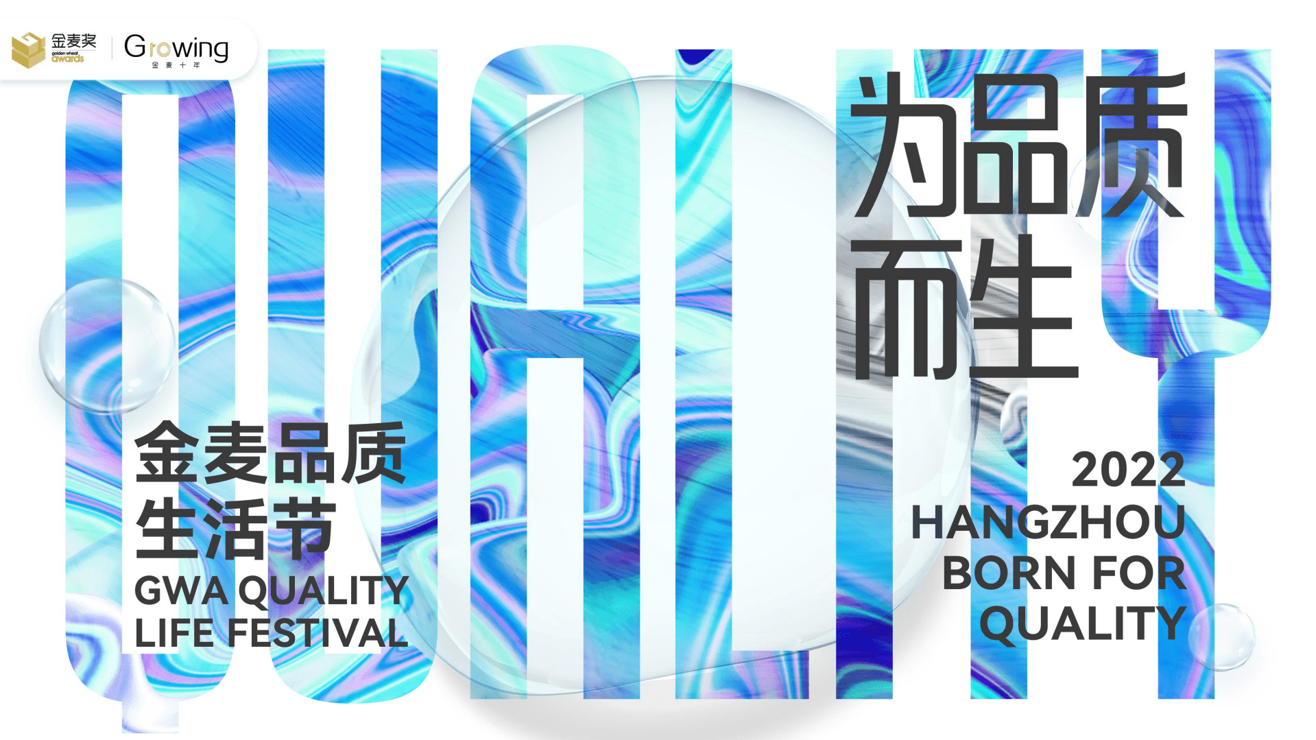 清渠数智&金麦奖：2022年新消费趋势白皮书.pdf 第1页