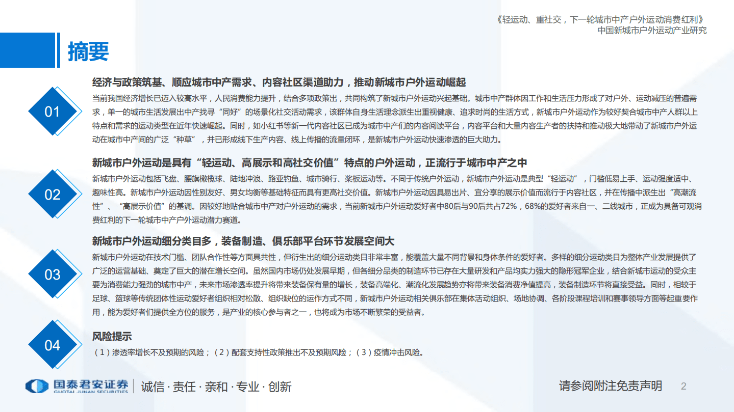 新经济深度研究系列（四）：中国新城市户外运动产业研究报告.pdf 第2页