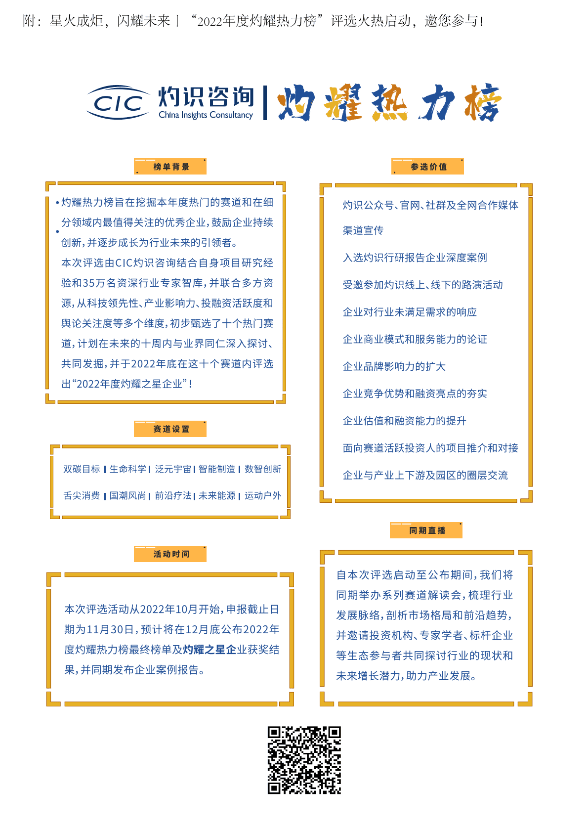 灼识咨询_2022中国智能婴儿看护器产业发展白皮书.pdf 第2页
