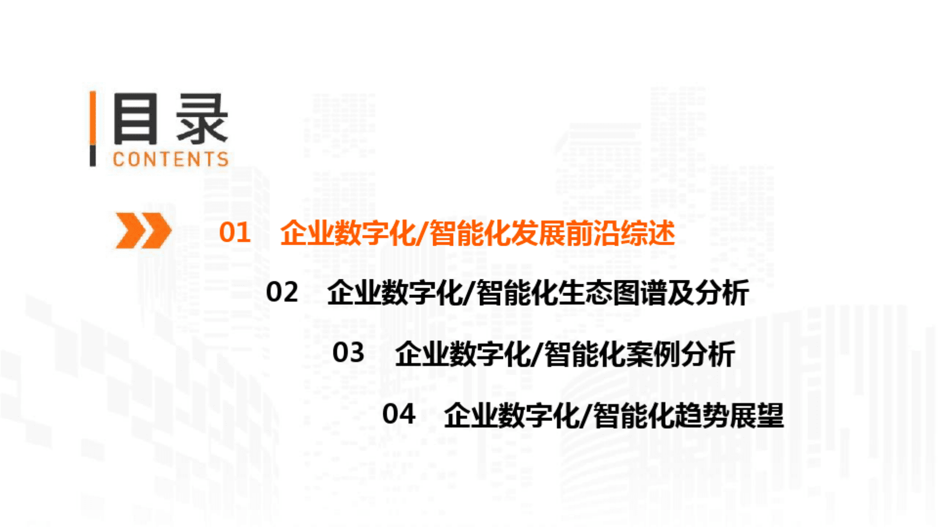 如何进行数字化转型和成为数据驱动的企业&mdash;&mdash;数字经济时代的新思考.pdf 第5页