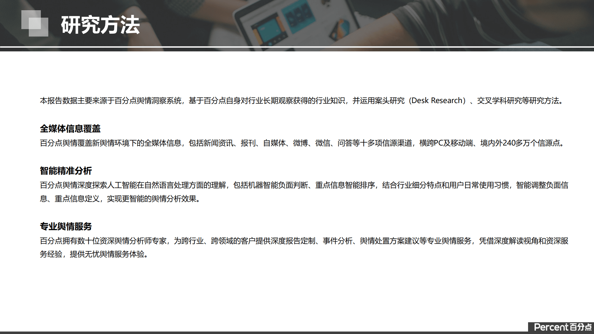 百分点：2020年第四季度在线教育行业舆情分析报告.pdf 第2页