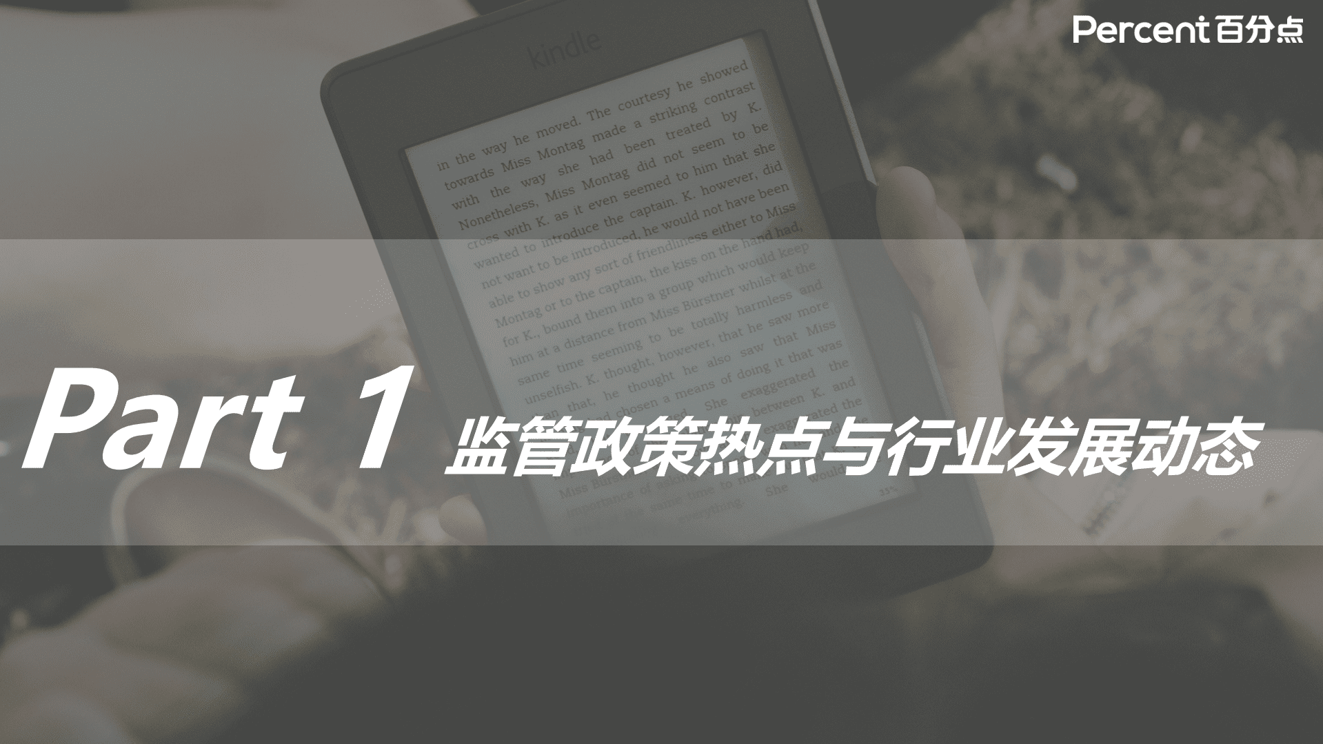 百分点：2020年第四季度在线教育行业舆情分析报告.pdf 第4页