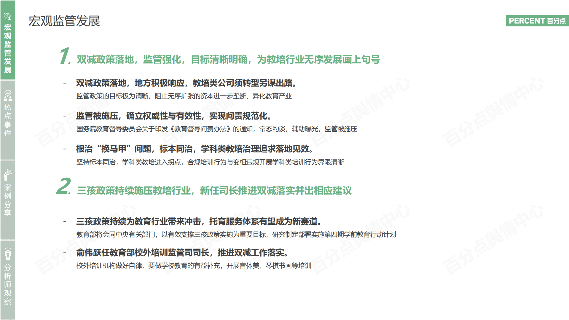 百分点：2021年第三季度在线教育行业舆情分析报告.pdf 第5页