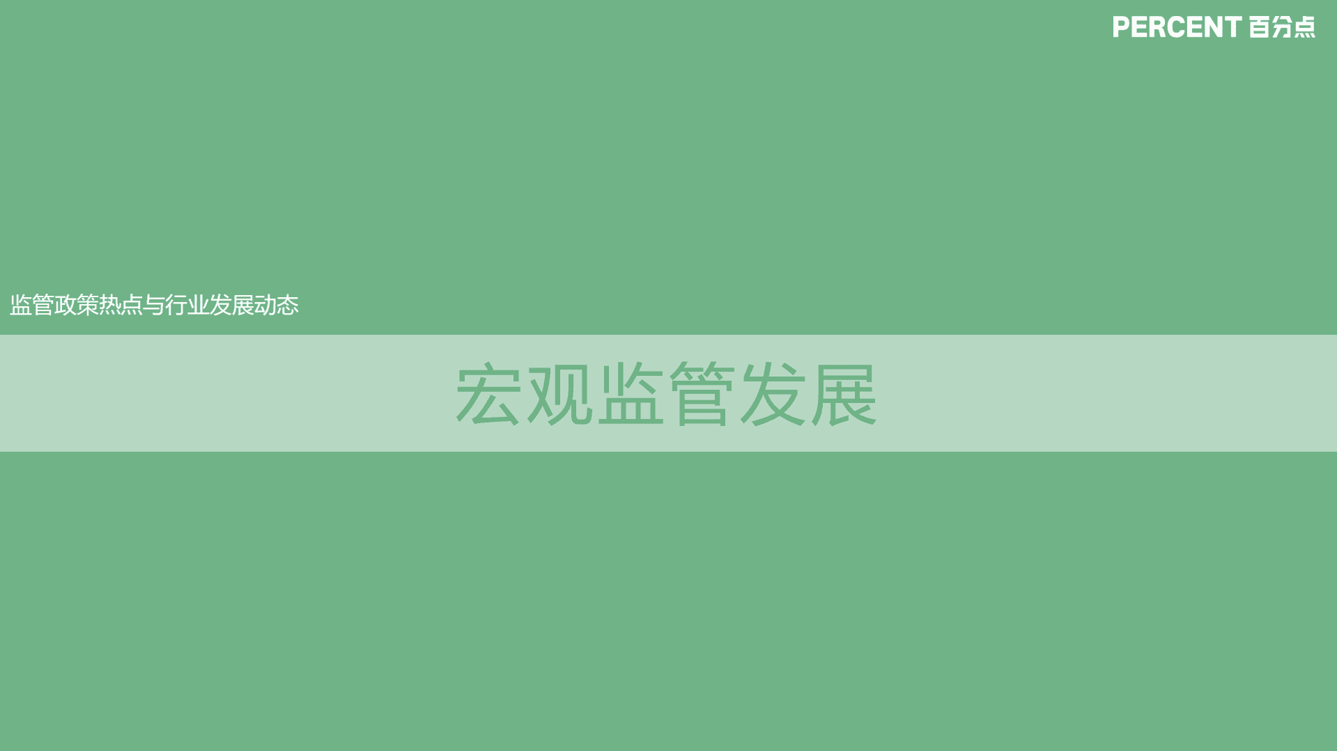 百分点：2021年第三季度在线教育行业舆情分析报告.pdf 第4页