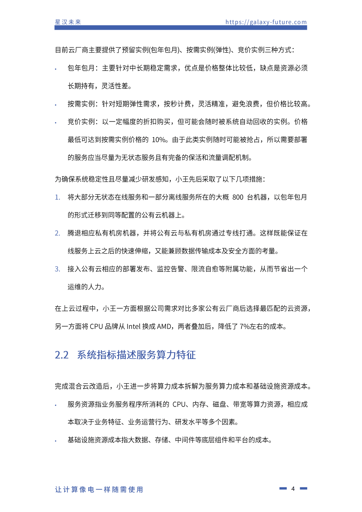 星汉未来：云原生IT成本优化白皮书.pdf 第6页