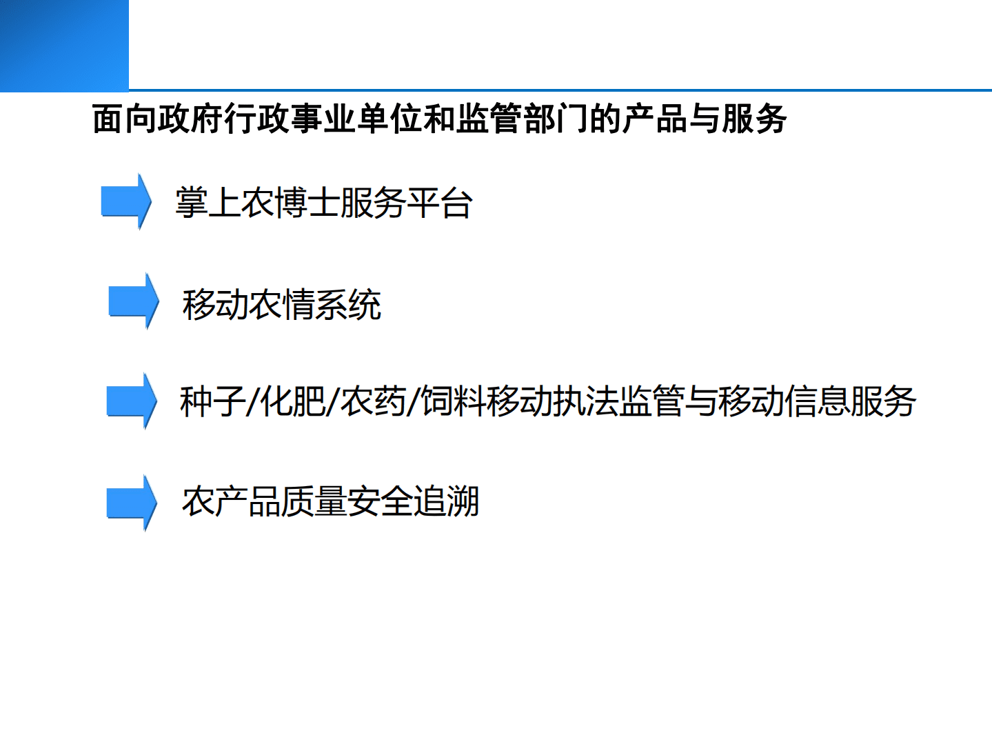 搭建创新型智慧农业信息化系统.pdf 第6页