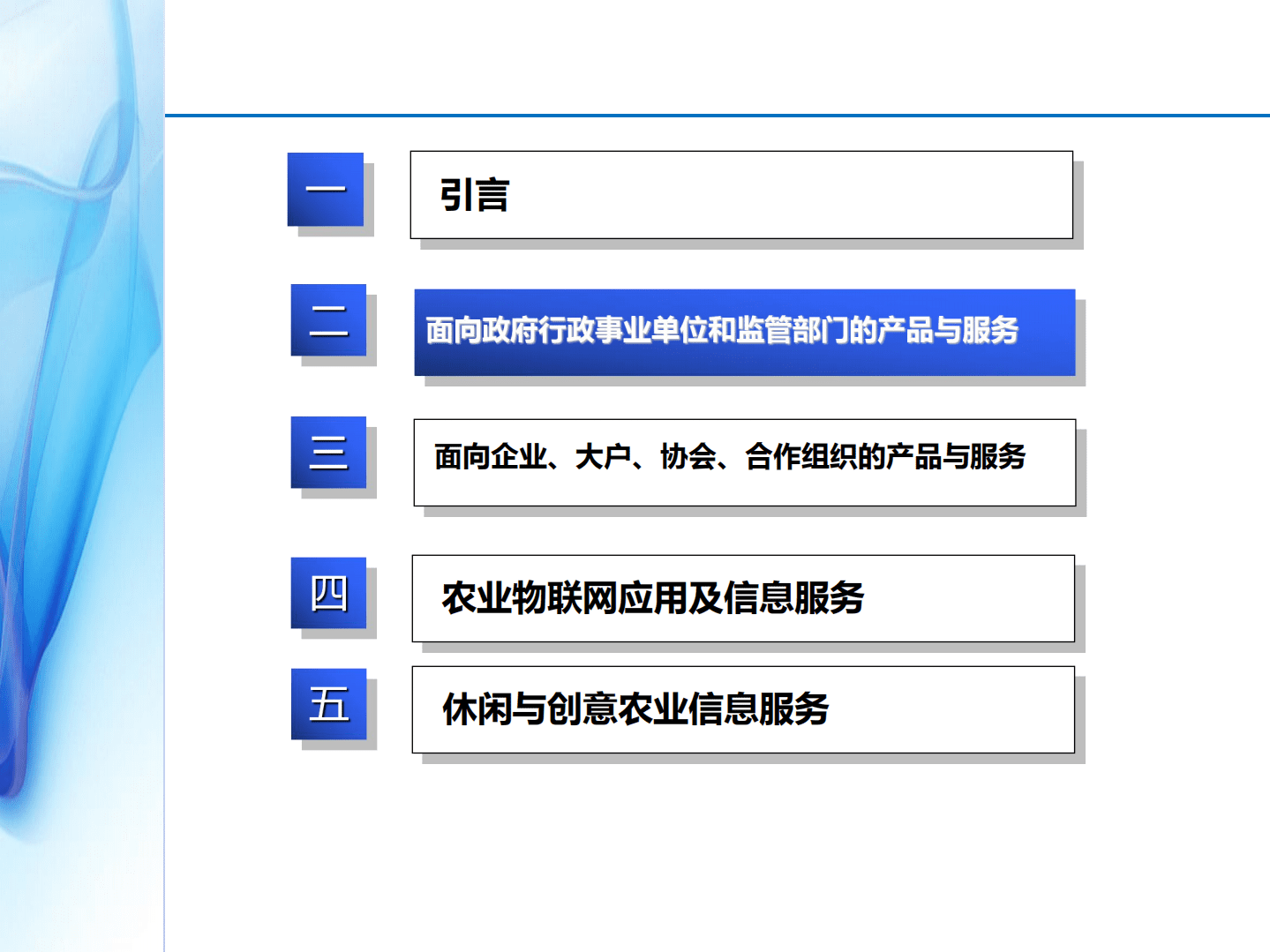 搭建创新型智慧农业信息化系统.pdf 第5页