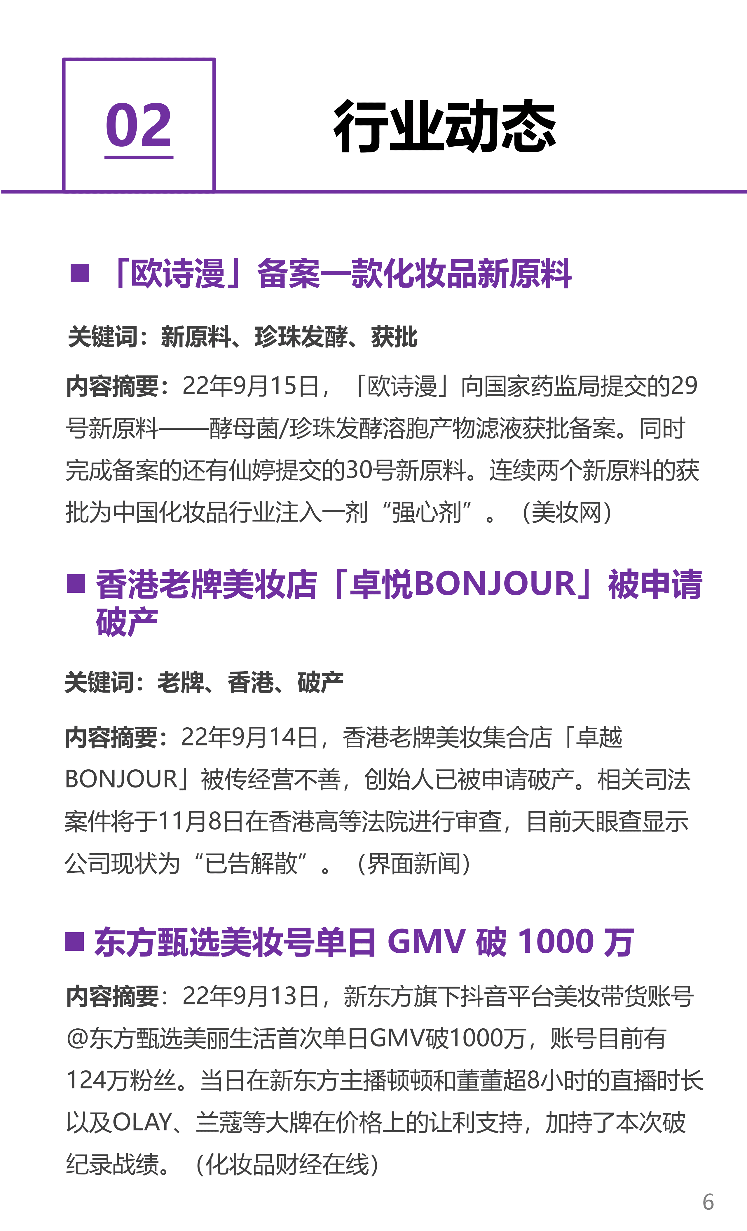 艺恩数据：2022年9月美妆行业月度市场观察.pdf 第6页