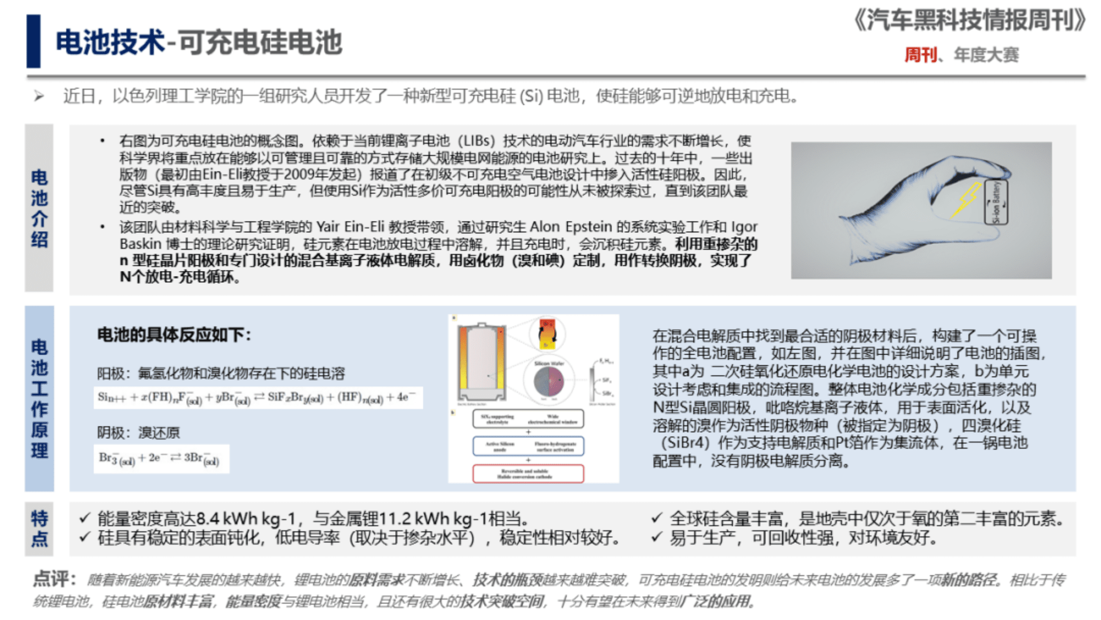 中国汽研：汽车黑科技情报周刊&mdash;&mdash;新能源汽车电池技术及管理发展趋势.pdf 第6页