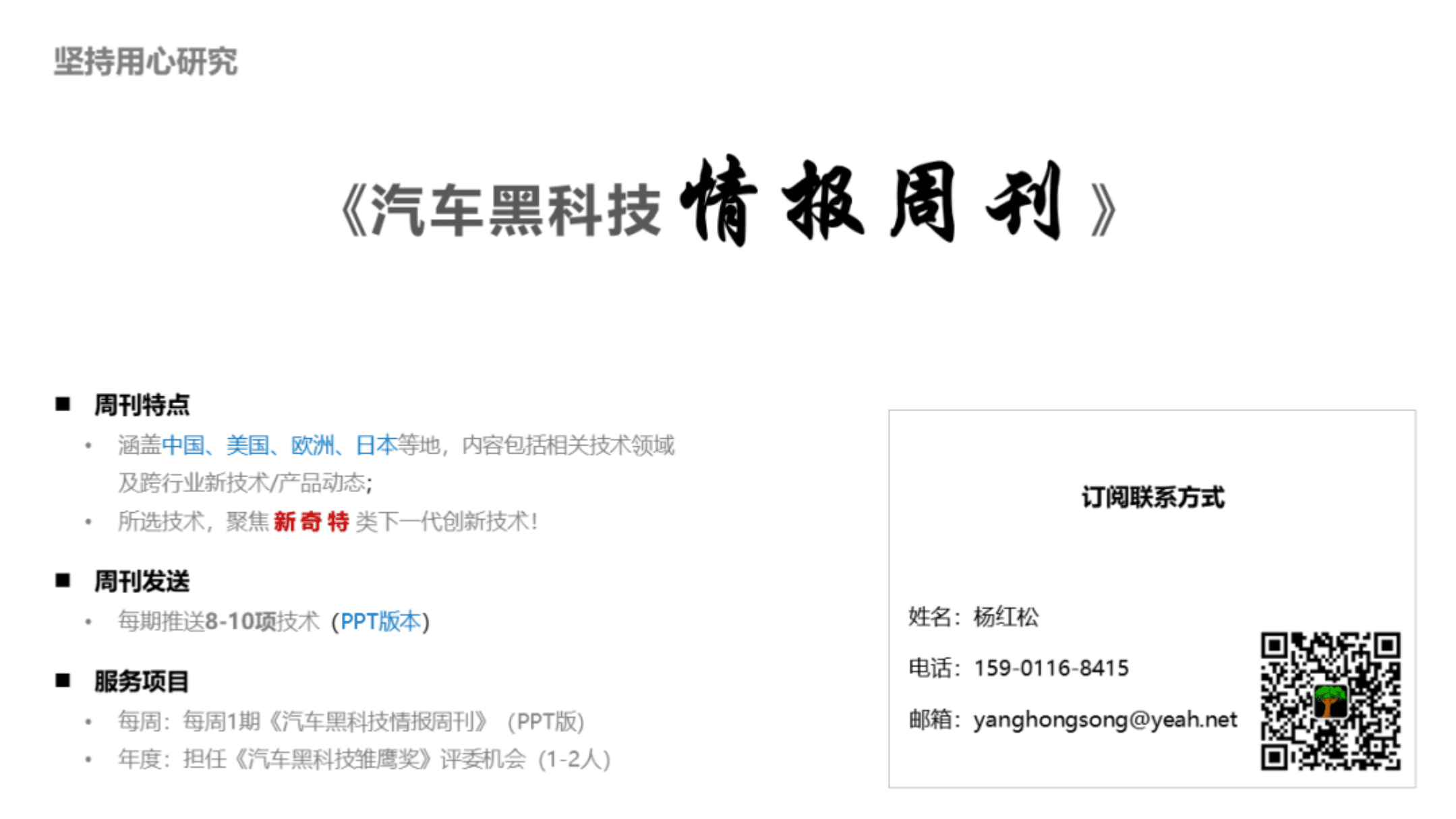 中国汽研：汽车黑科技情报周刊&mdash;&mdash;新能源汽车电池技术及管理发展趋势.pdf 第2页