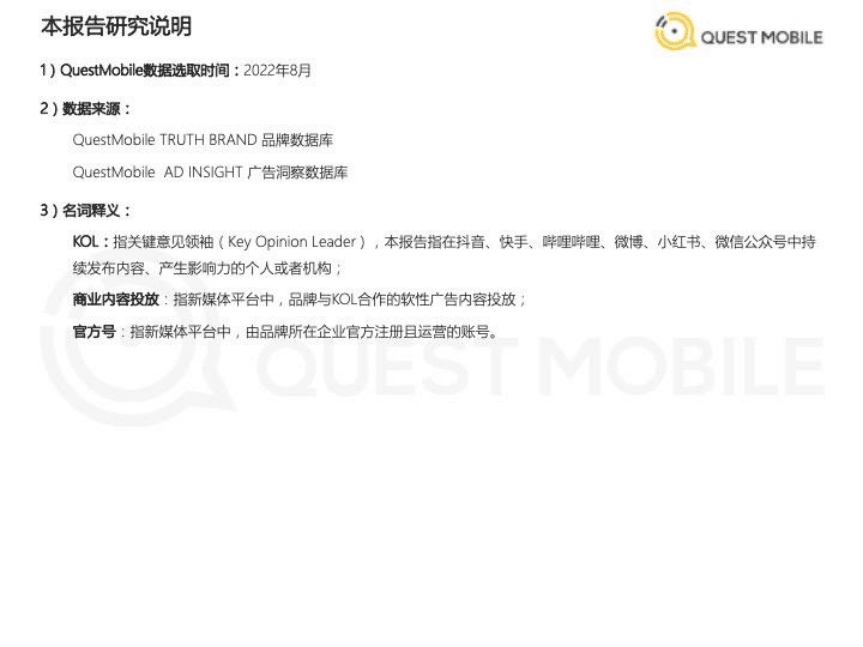 QuestMobile：2022美妆行业市场及营销洞察.pdf 第2页