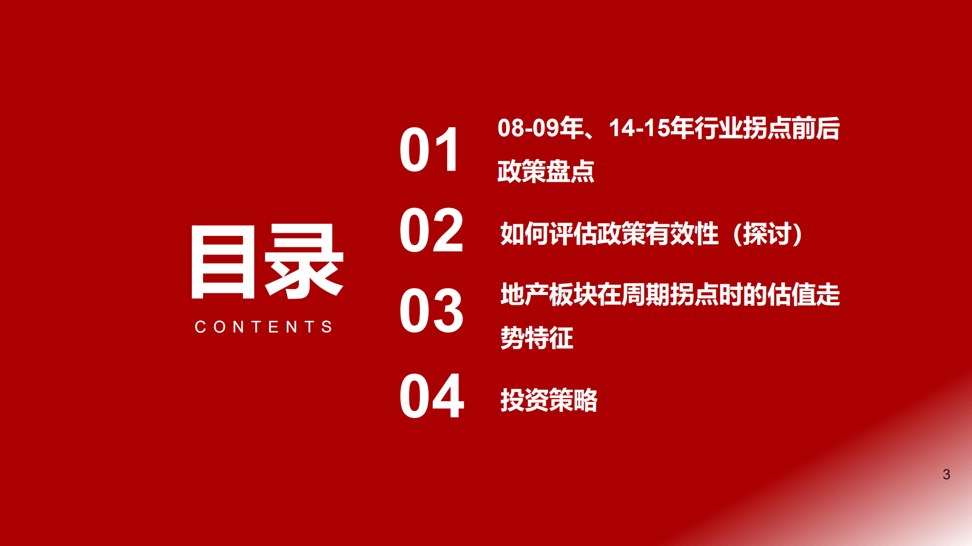 房地产行业：鉴以往知未来之房地产周期底部特征研究-221024.pdf 第3页