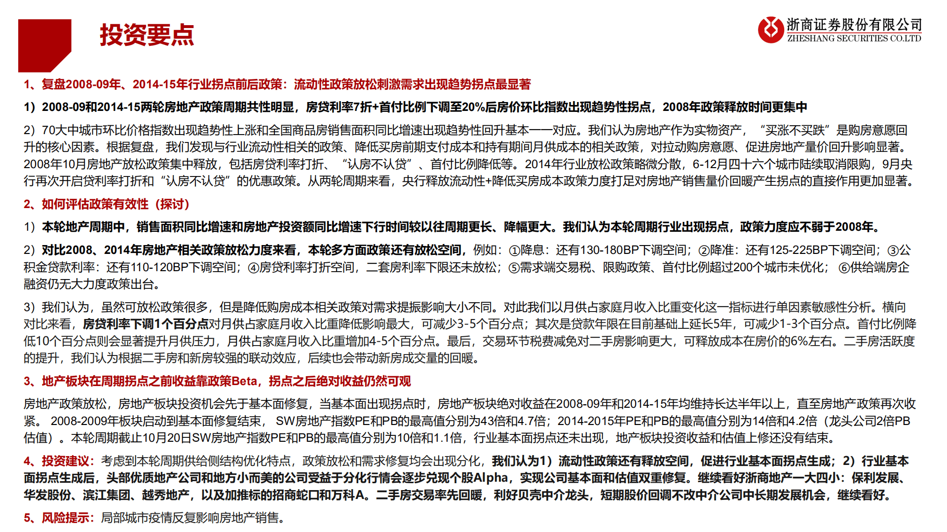 房地产行业：鉴以往知未来之房地产周期底部特征研究-221024.pdf 第2页