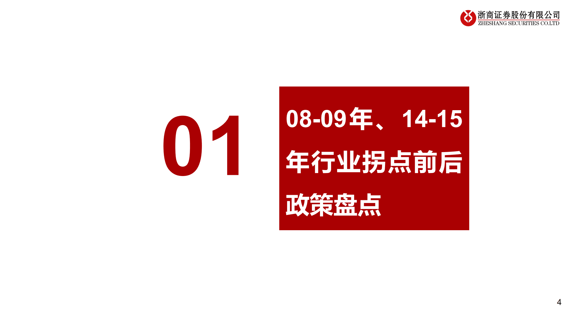 房地产行业：鉴以往知未来之房地产周期底部特征研究-221024.pdf 第4页