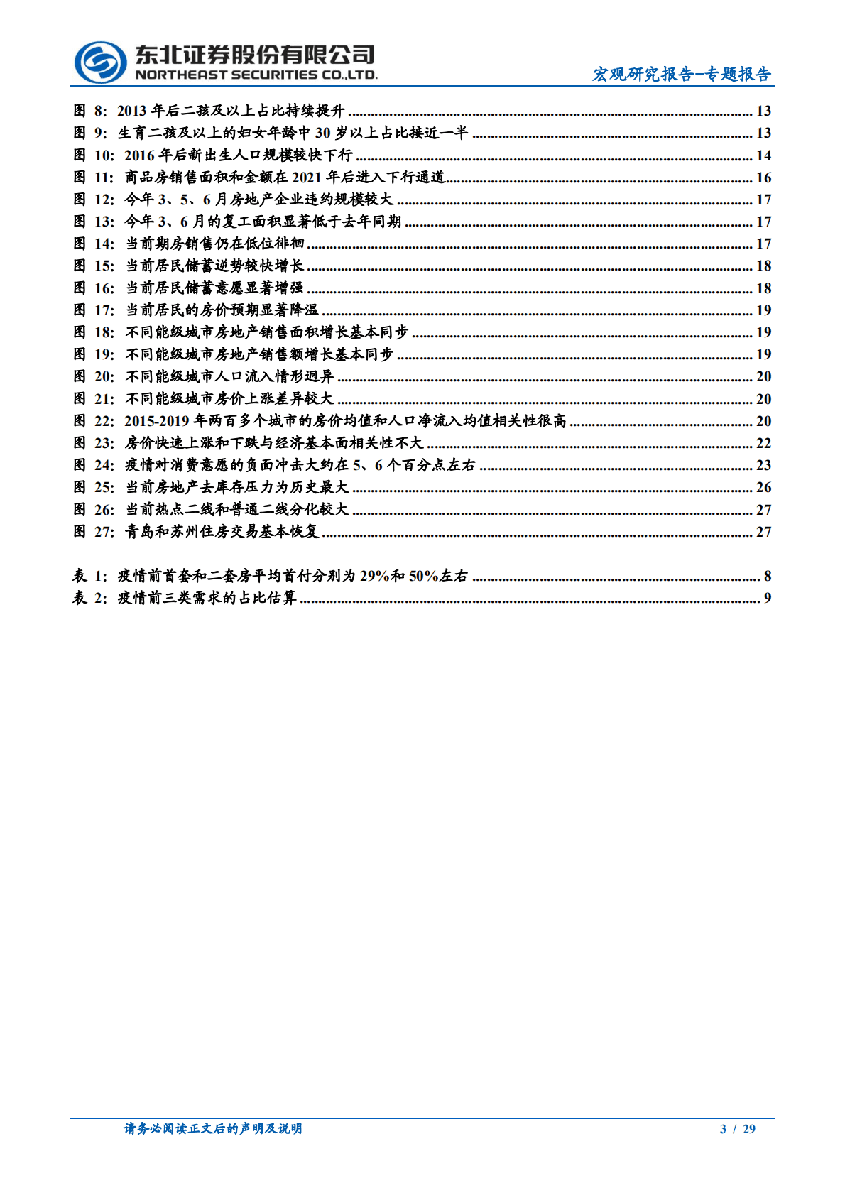 房地产长效机制解读系列之需求端：从三类需求的估算出发理解房地产长效机制-221020.pdf 第3页