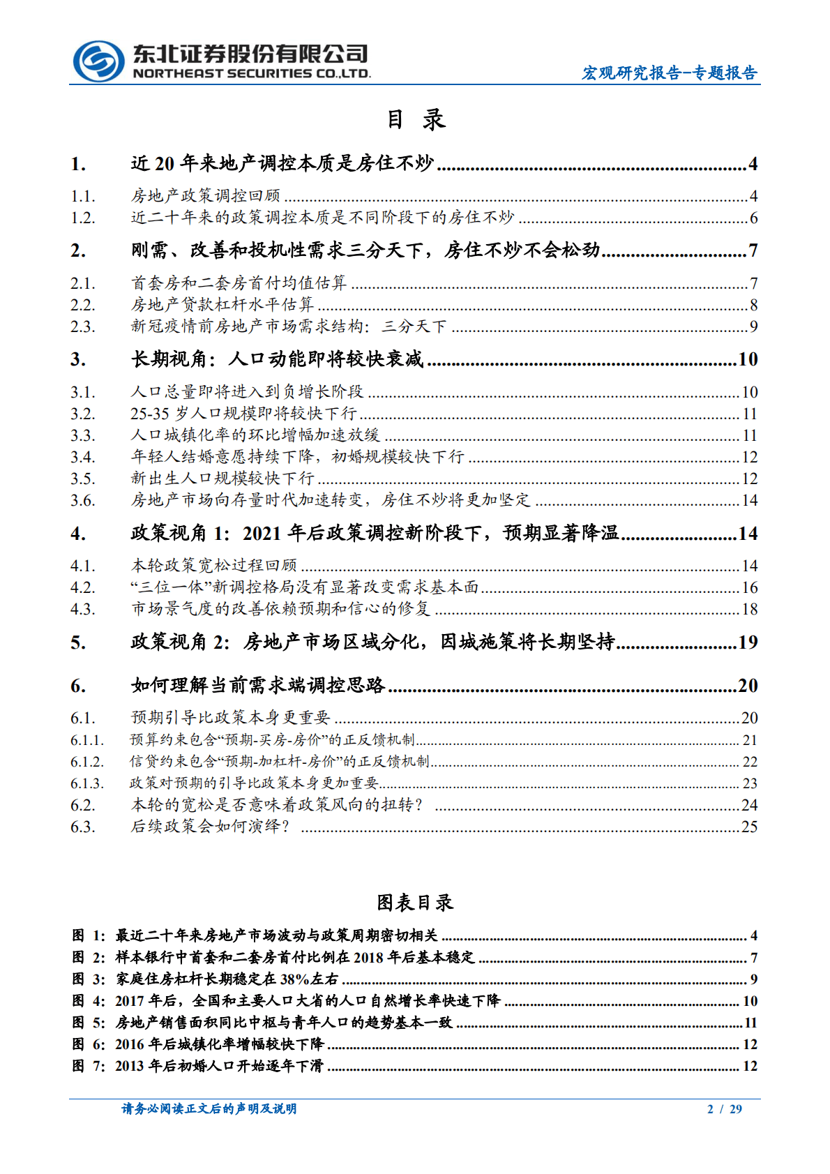 房地产长效机制解读系列之需求端：从三类需求的估算出发理解房地产长效机制-221020.pdf 第2页