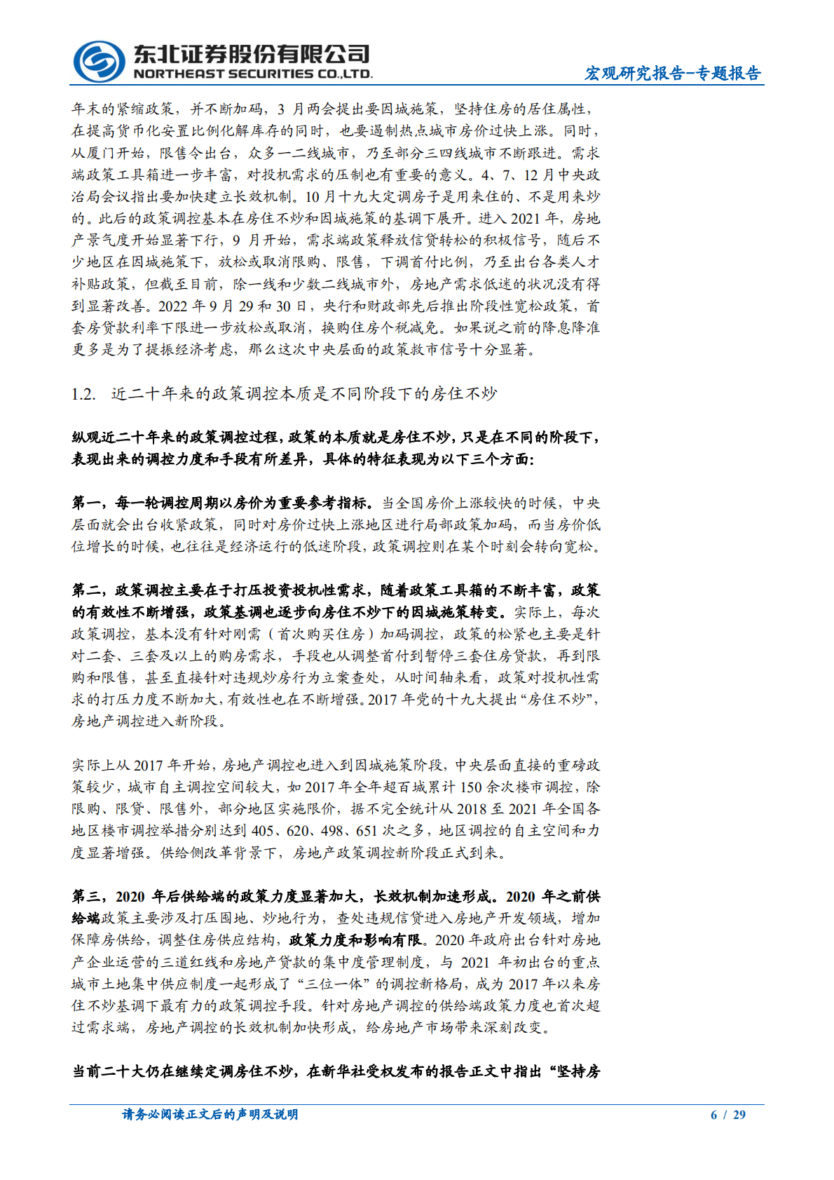 房地产长效机制解读系列之需求端：从三类需求的估算出发理解房地产长效机制-221020.pdf 第6页
