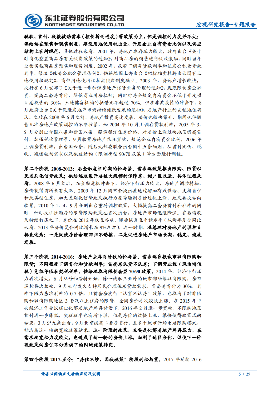 房地产长效机制解读系列之需求端：从三类需求的估算出发理解房地产长效机制-221020.pdf 第5页