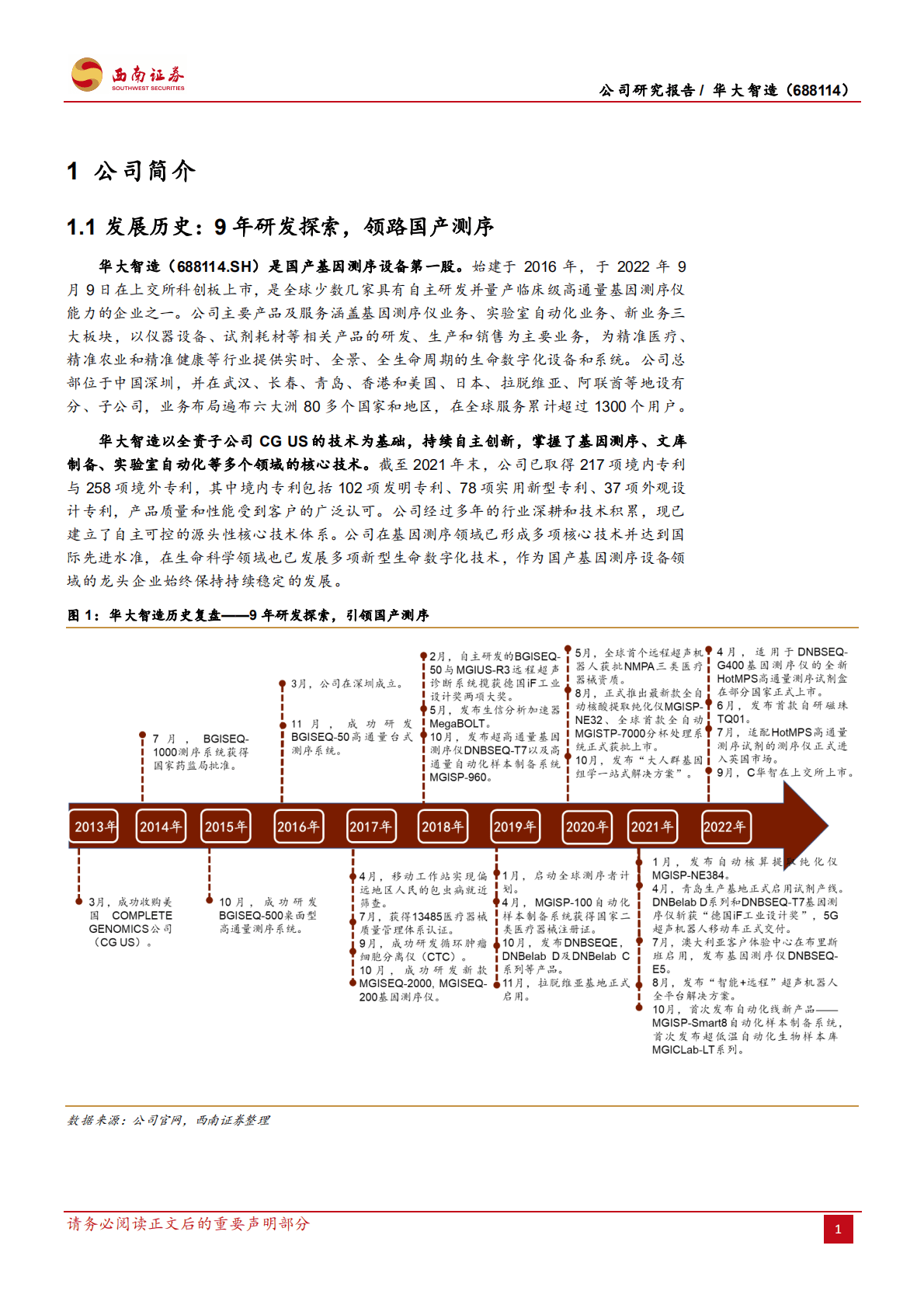华大智造-国产基因测序龙头，未来市场增量可期-221019.pdf 第5页