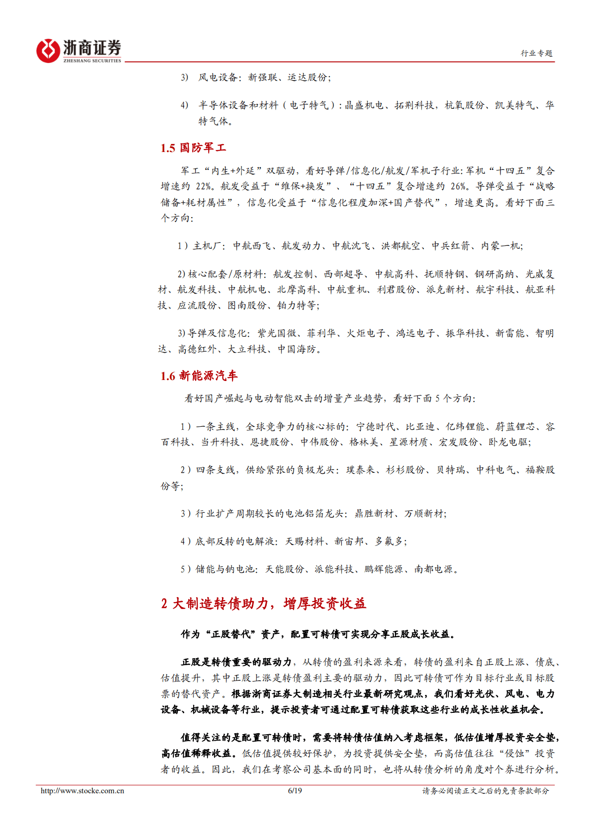 机械设备行业专题报告：聚焦大制造，转债亦可期-221024.pdf 第6页