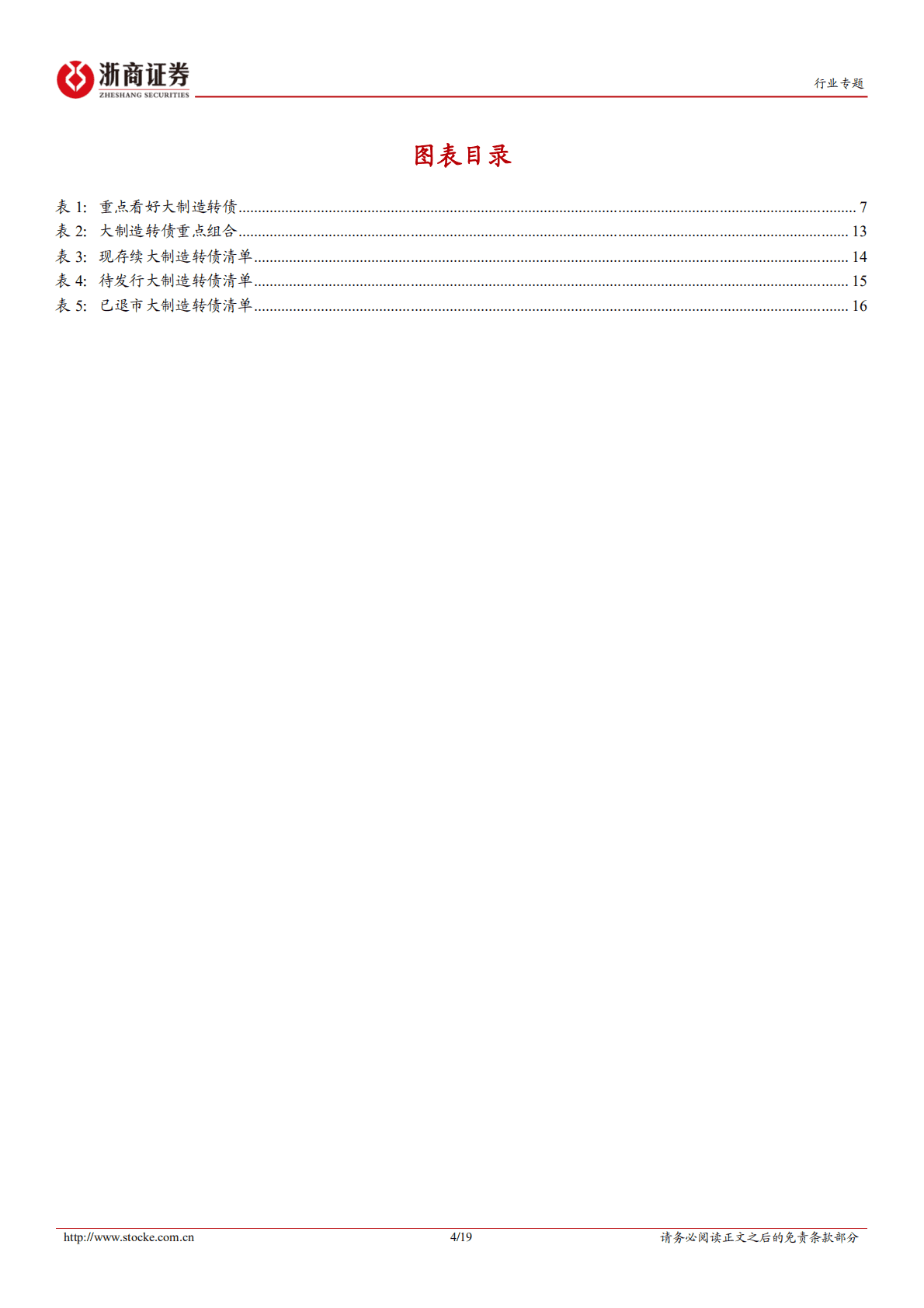 机械设备行业专题报告：聚焦大制造，转债亦可期-221024.pdf 第4页