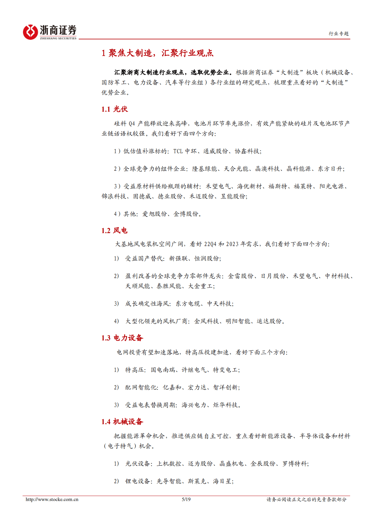 机械设备行业专题报告：聚焦大制造，转债亦可期-221024.pdf 第5页