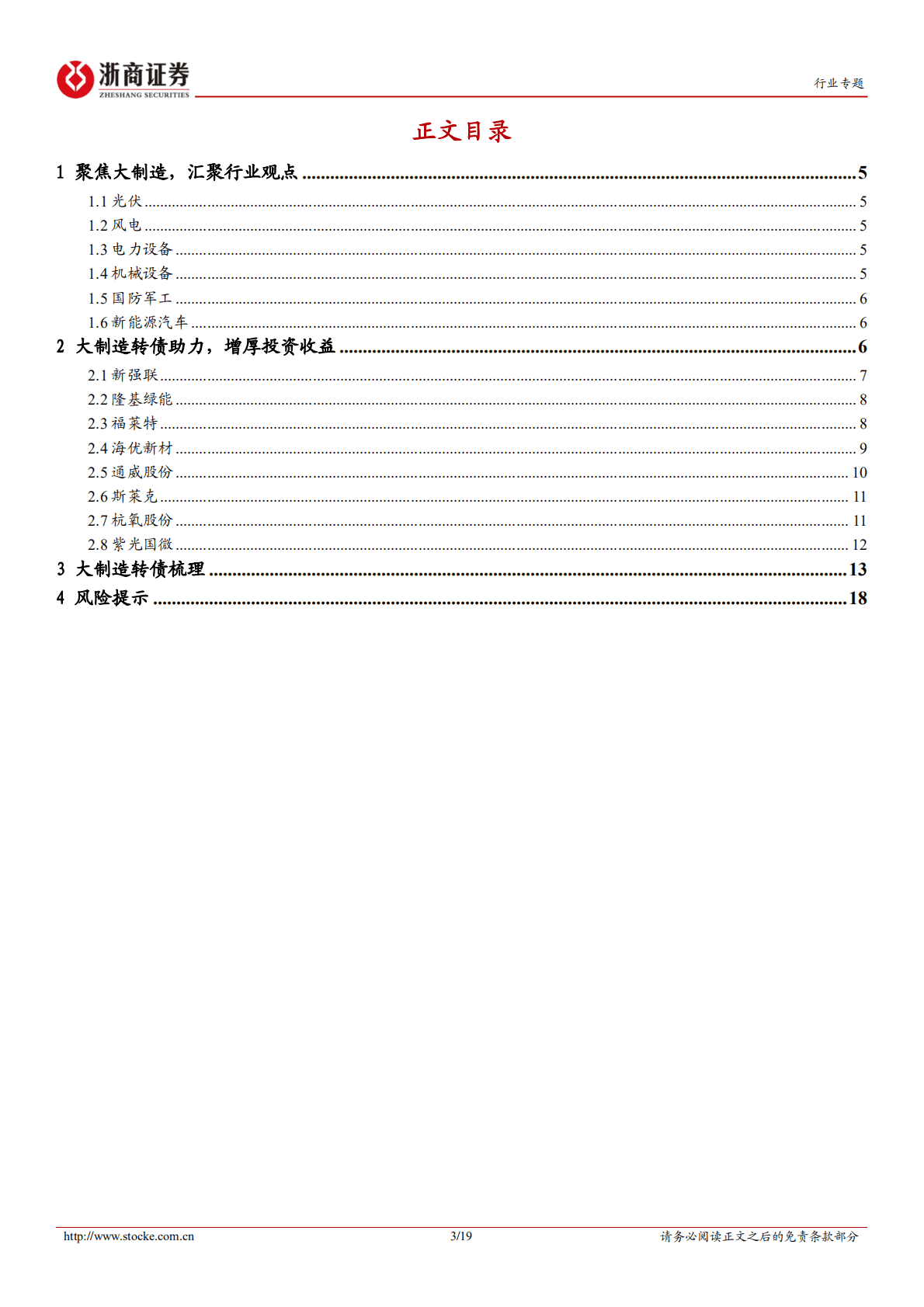 机械设备行业专题报告：聚焦大制造，转债亦可期-221024.pdf 第3页
