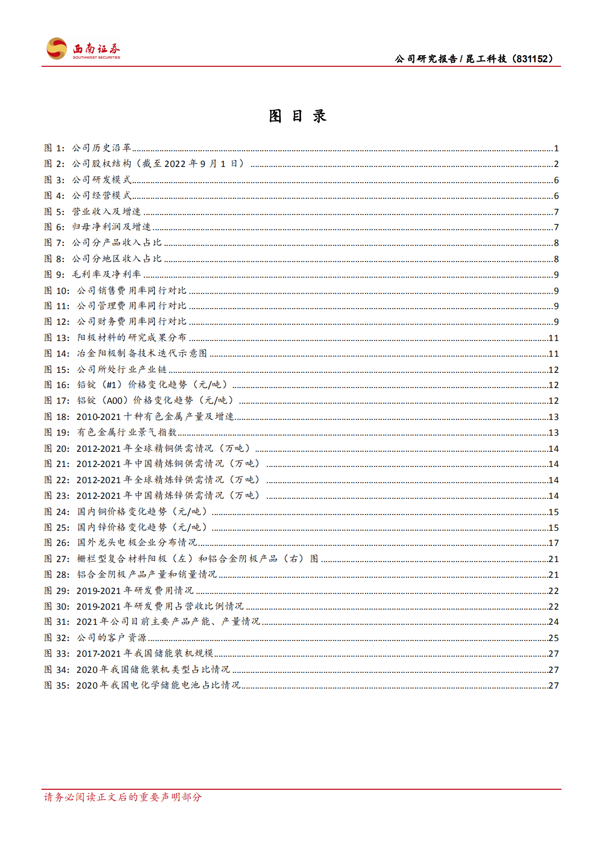 昆工科技-金属电极新材料行业龙头，自研铅炭电池布局储能领域-221019.pdf 第3页