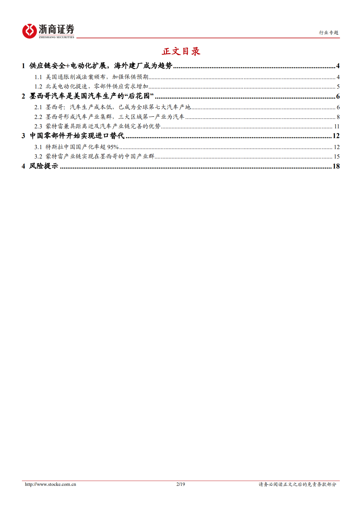 汽车行业深度报告：“蒙特雷”产业链全梳理-221023.pdf 第2页