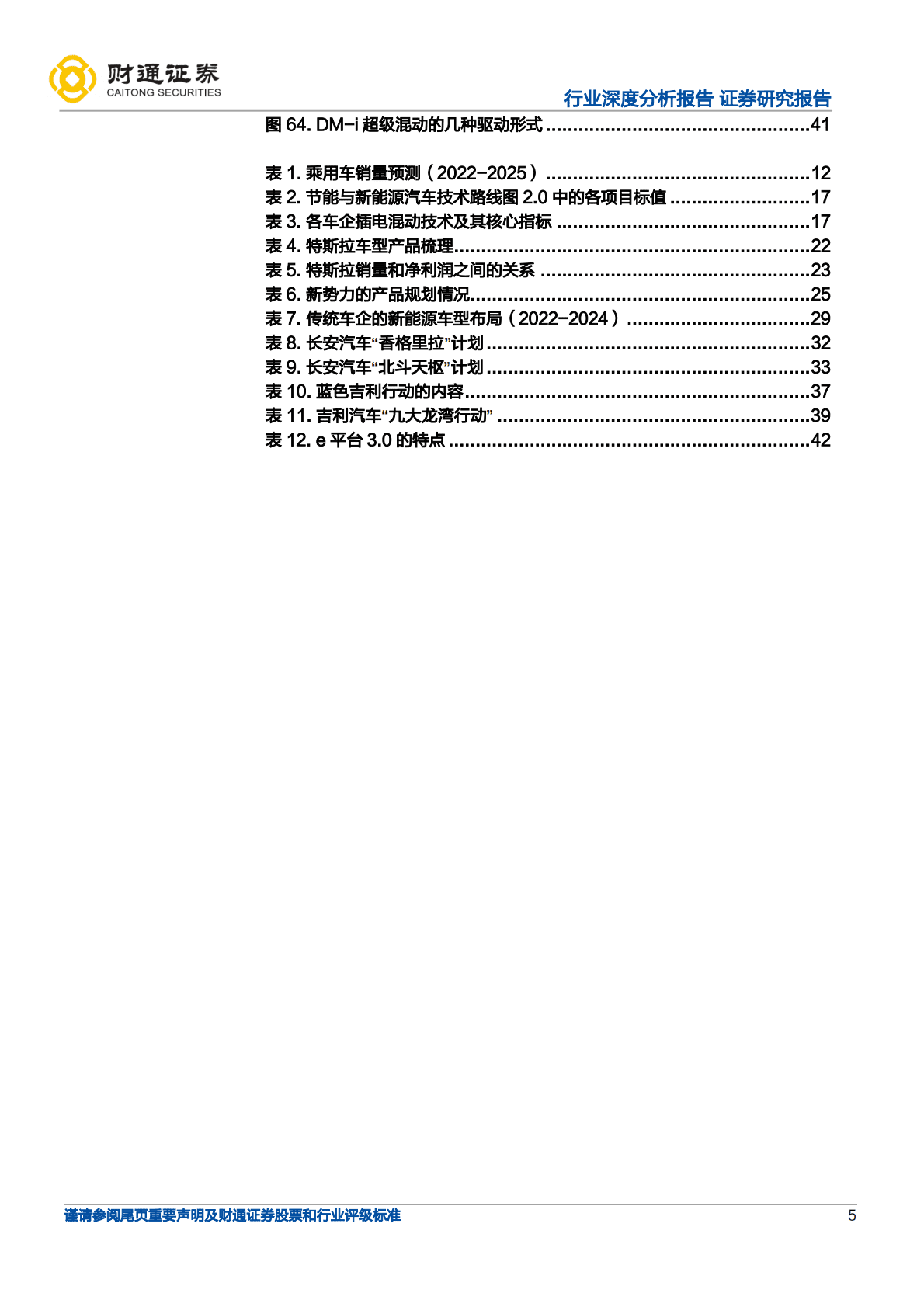 汽车行业深度分析报告：智能电动引领行业变革，自主崛起正当时-221020.pdf 第5页